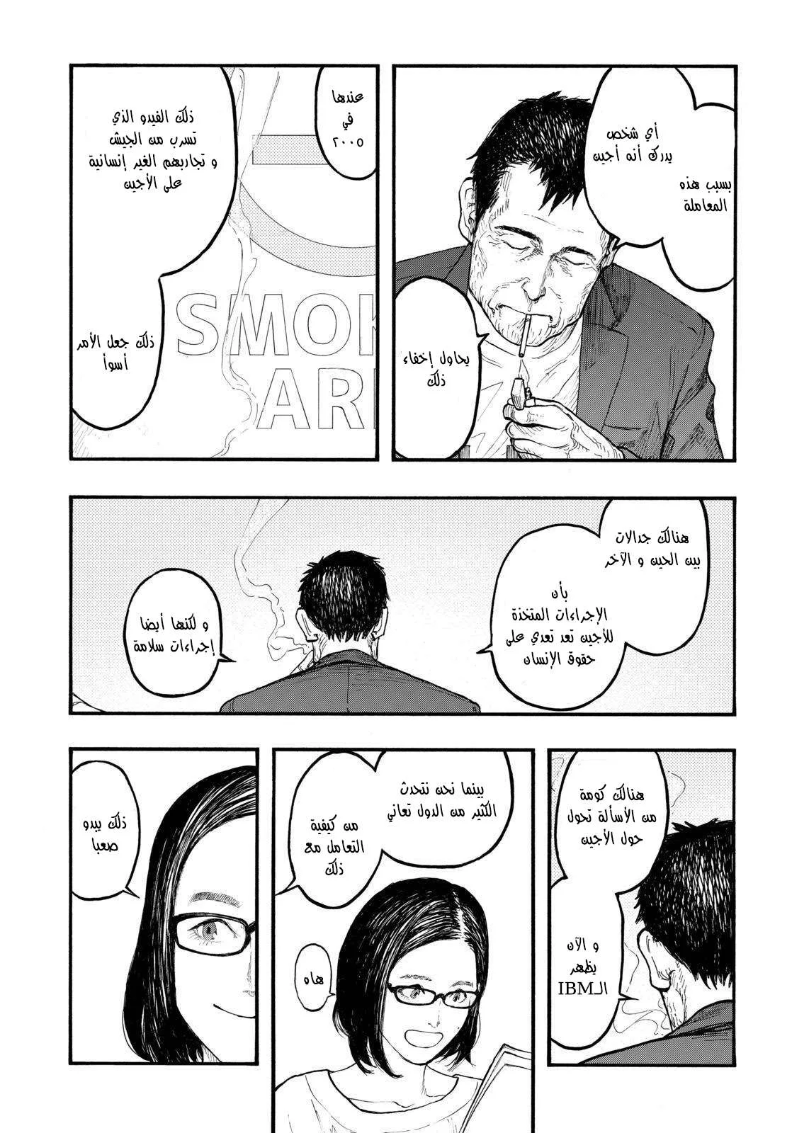 Read Ajin AR Manga Online