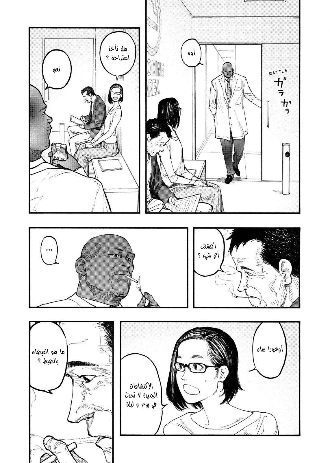 Read Ajin AR Manga Online