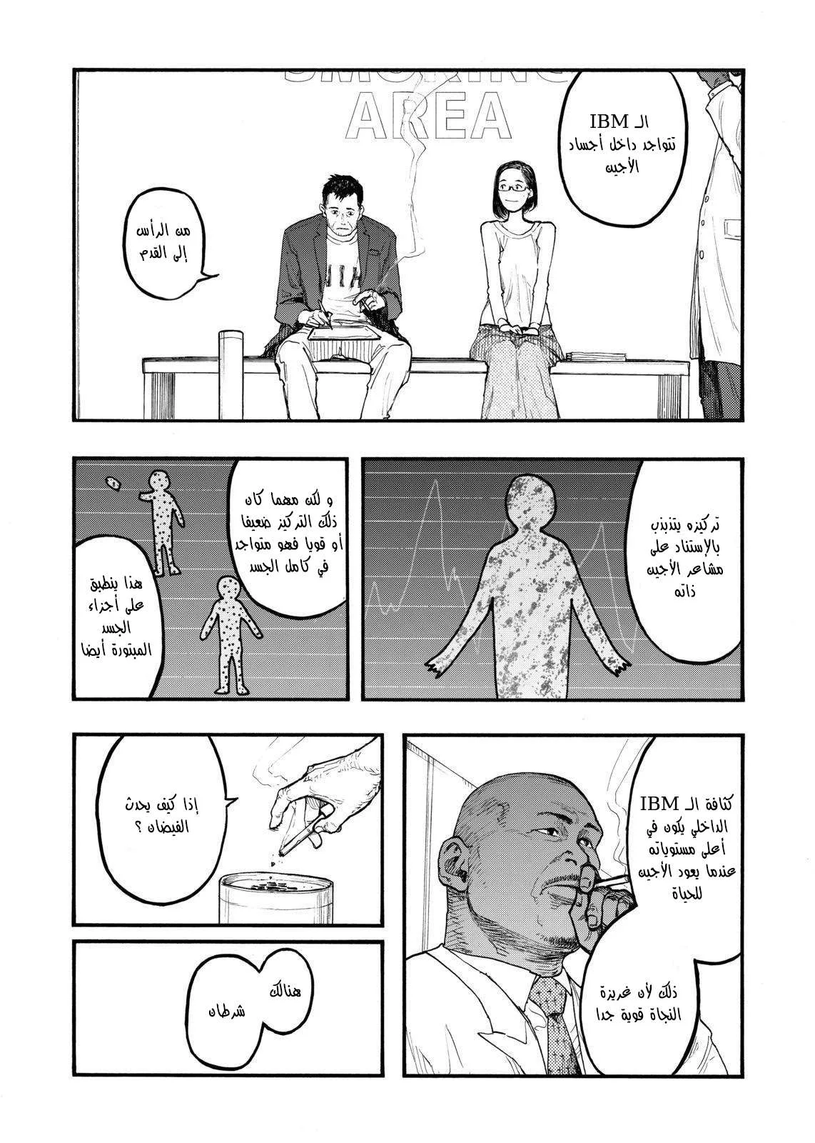 Read Ajin AR Manga Online