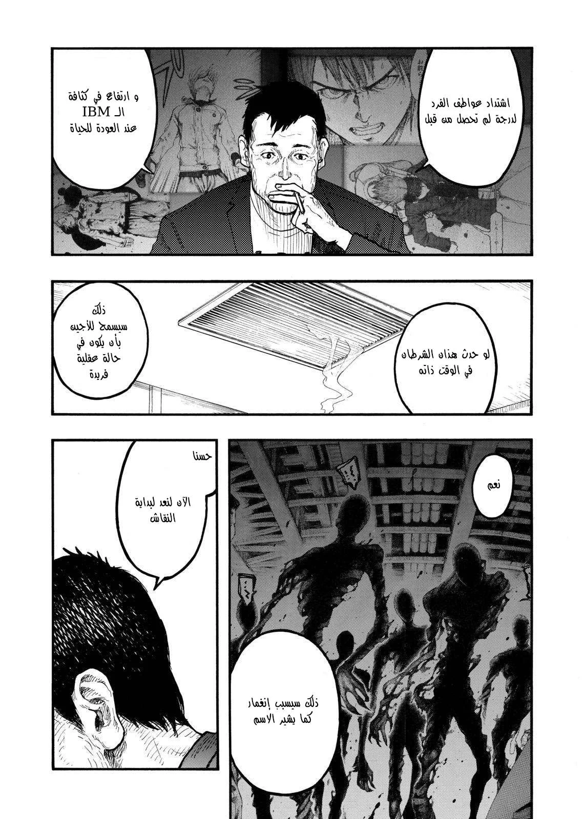 Read Ajin AR Manga Online