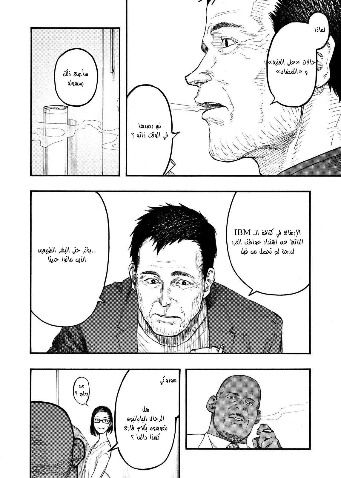 Read Ajin AR Manga Online