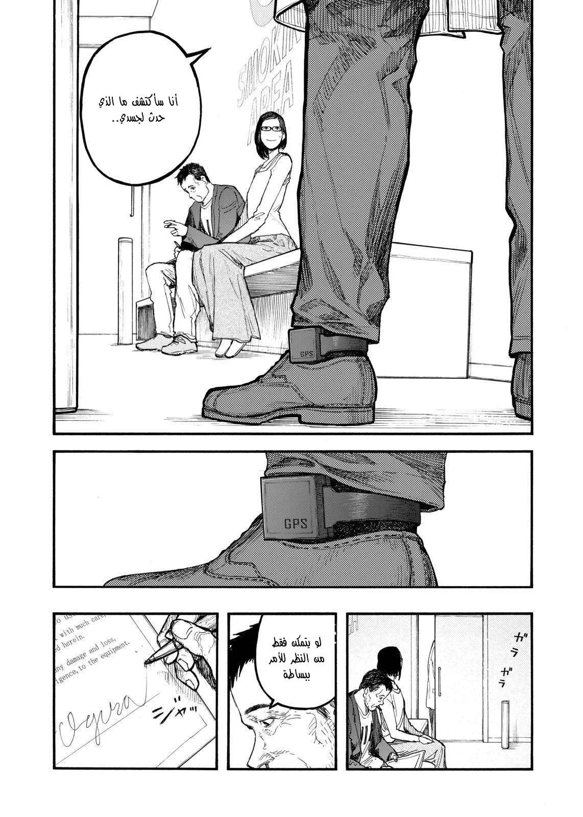 Read Ajin AR Manga Online