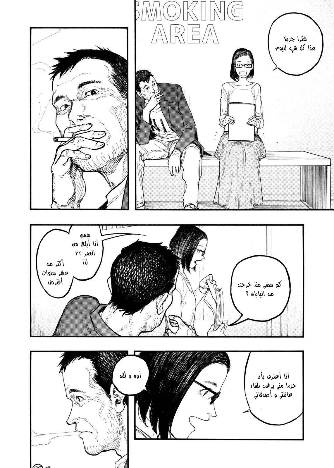 Read Ajin AR Manga Online