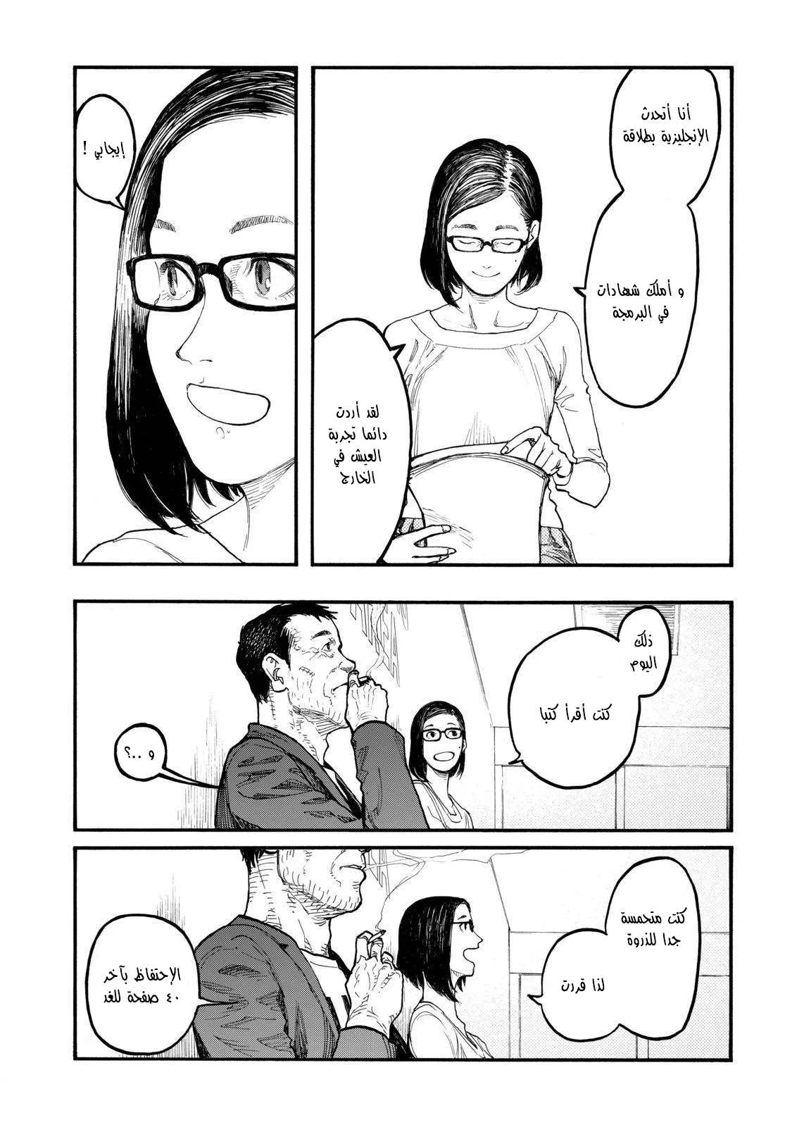 Read Ajin AR Manga Online