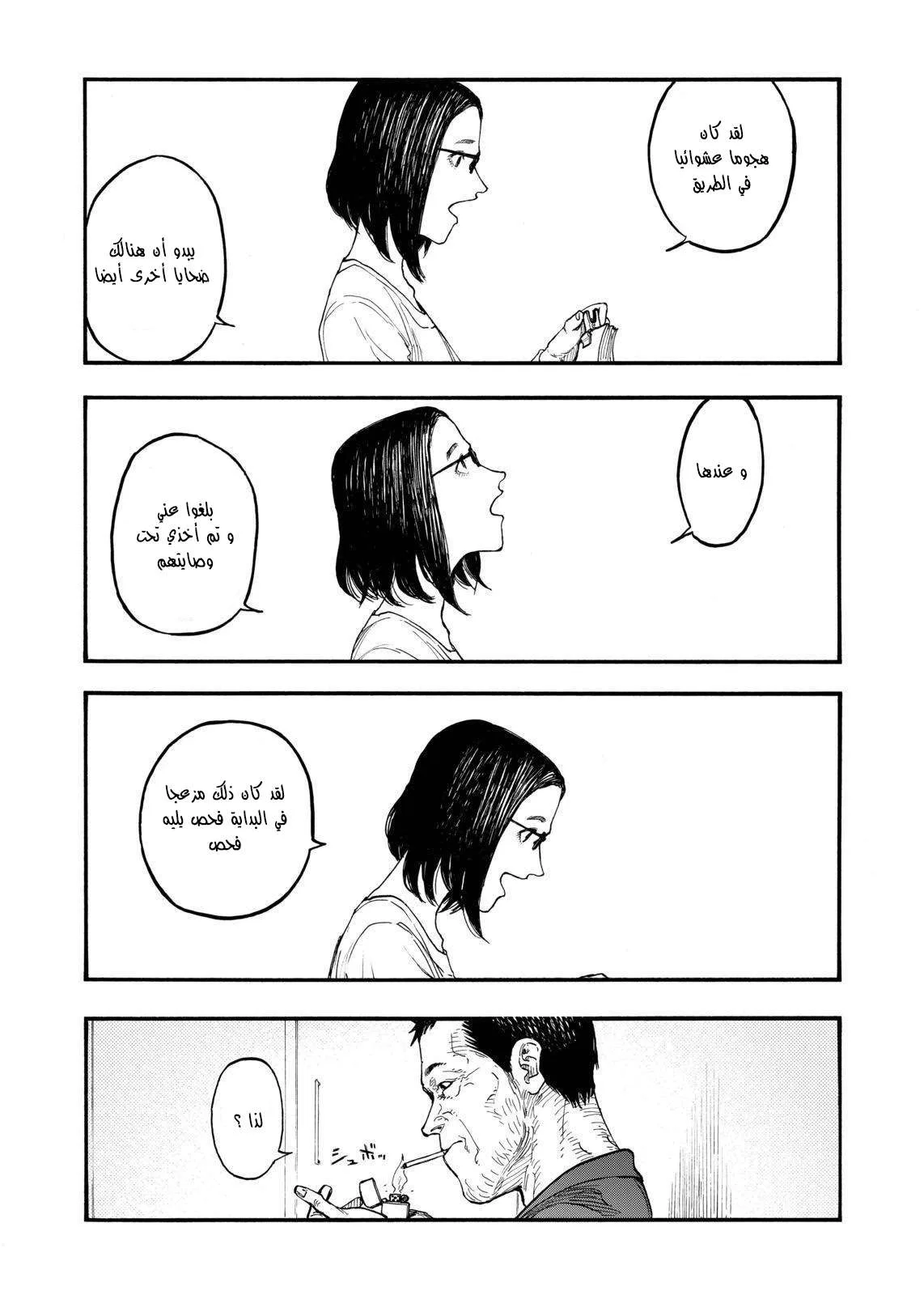 Read Ajin AR Manga Online