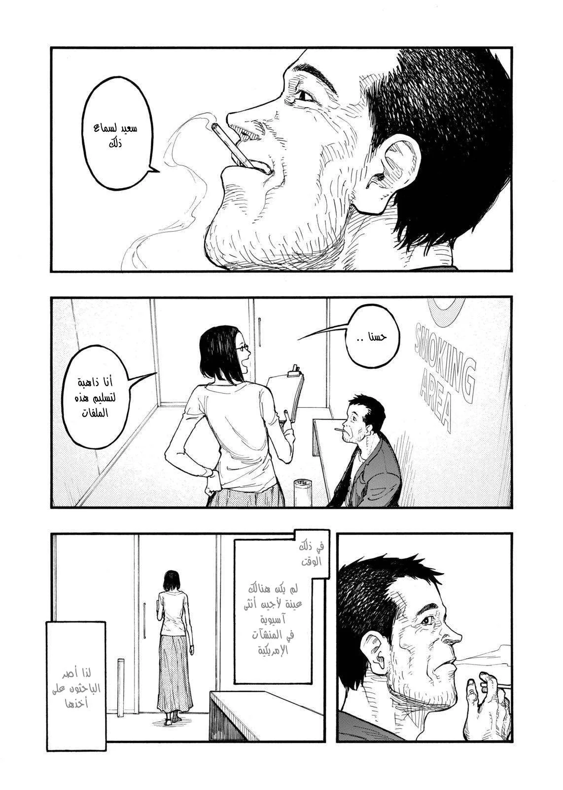 Read Ajin AR Manga Online
