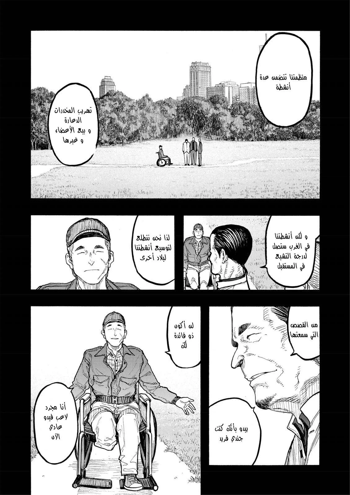 Read Ajin AR Manga Online