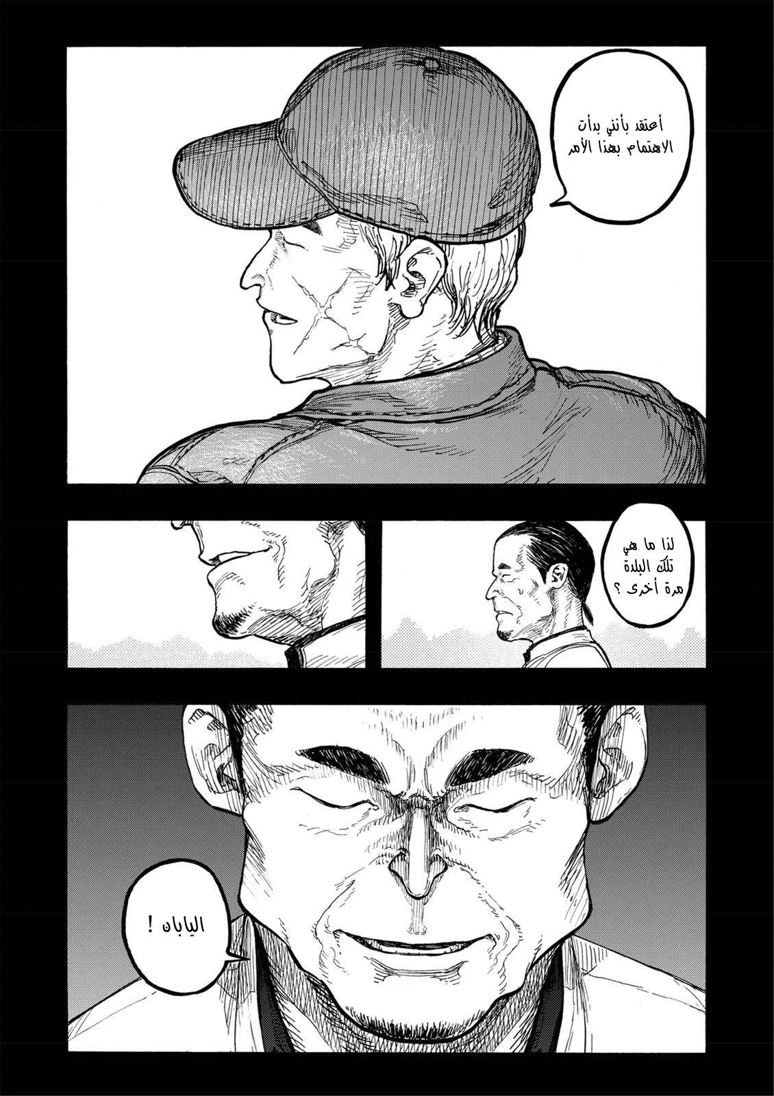 Read Ajin AR Manga Online