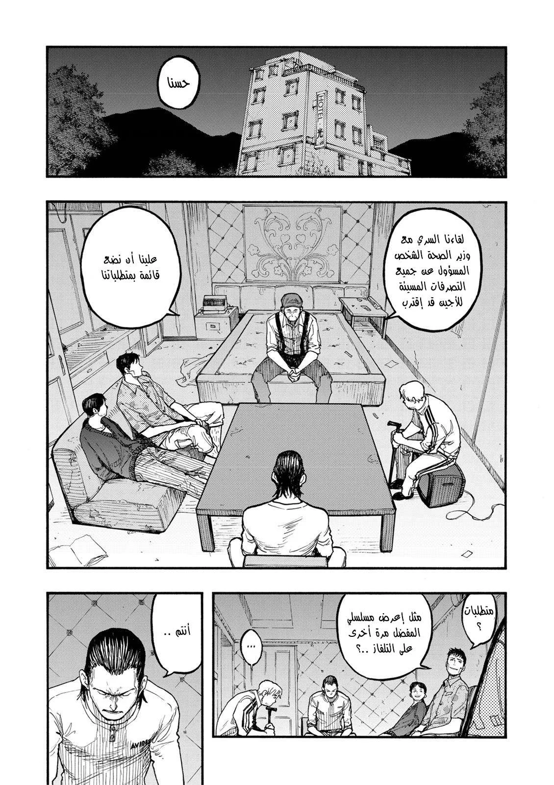 Read Ajin AR Manga Online