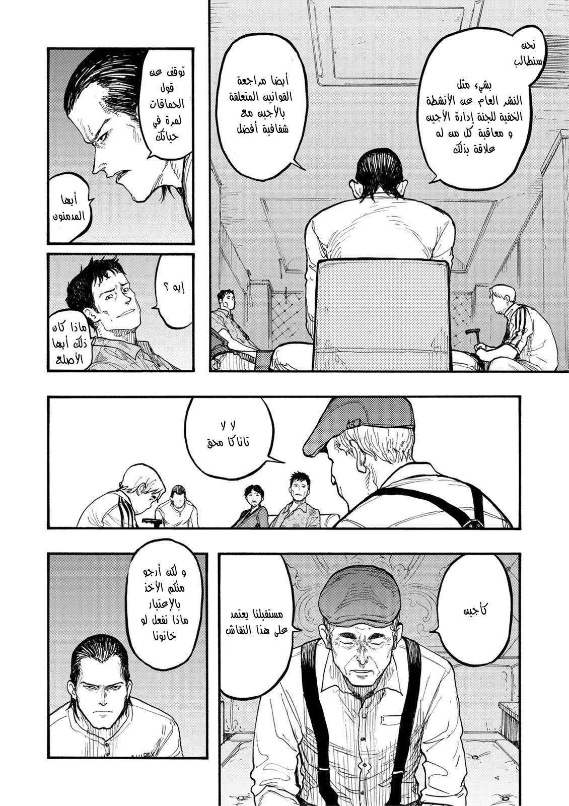 Read Ajin AR Manga Online