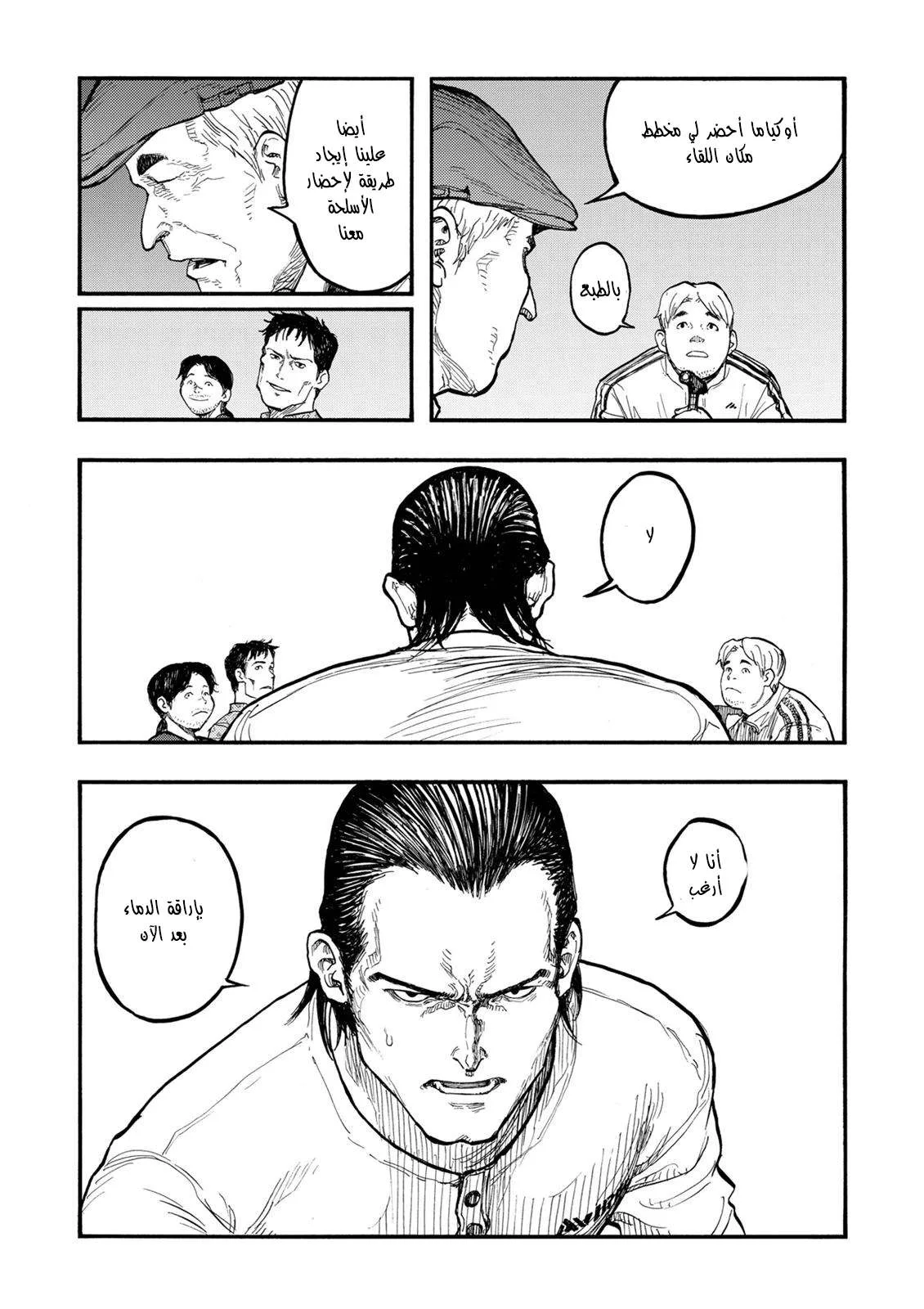 Read Ajin AR Manga Online