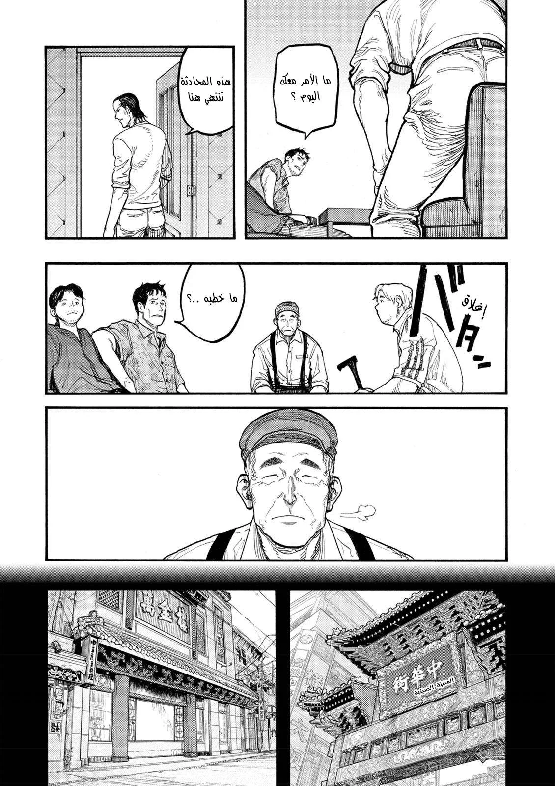 Read Ajin AR Manga Online