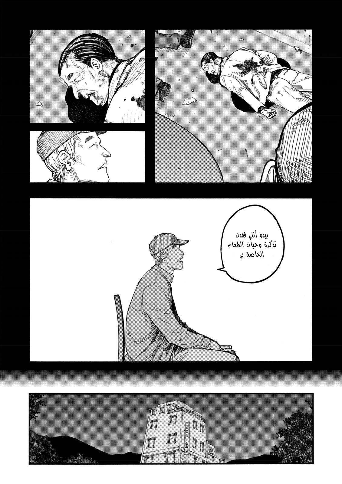 Read Ajin AR Manga Online