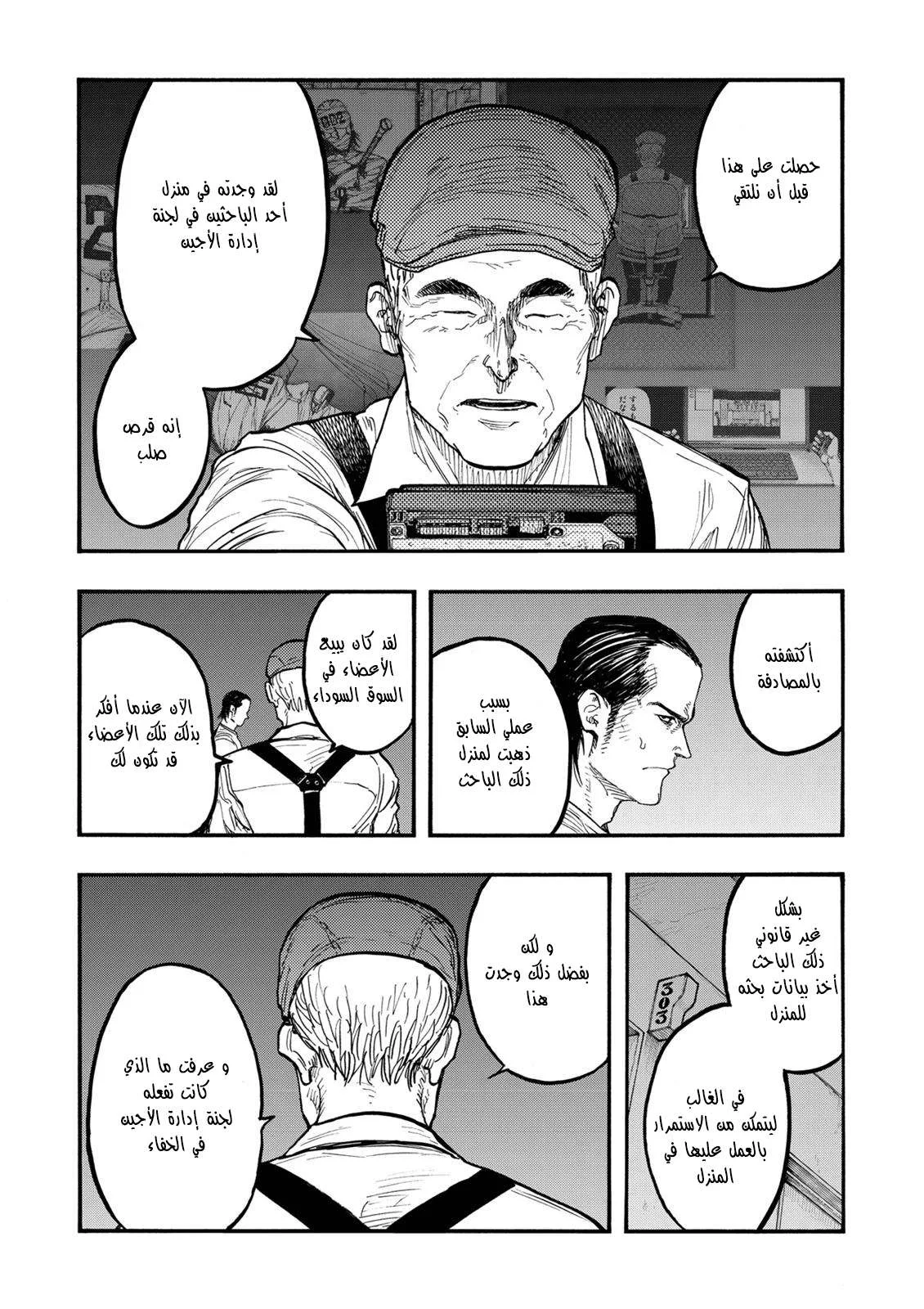 Read Ajin AR Manga Online