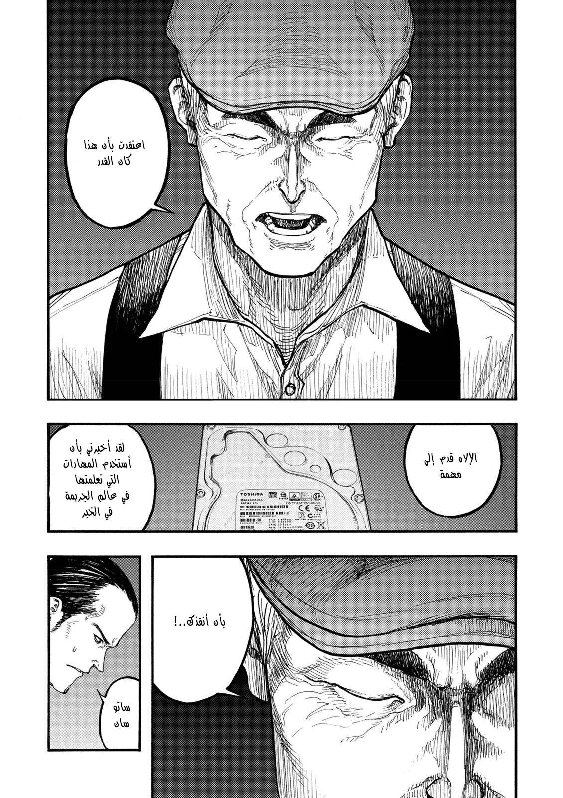 Read Ajin AR Manga Online