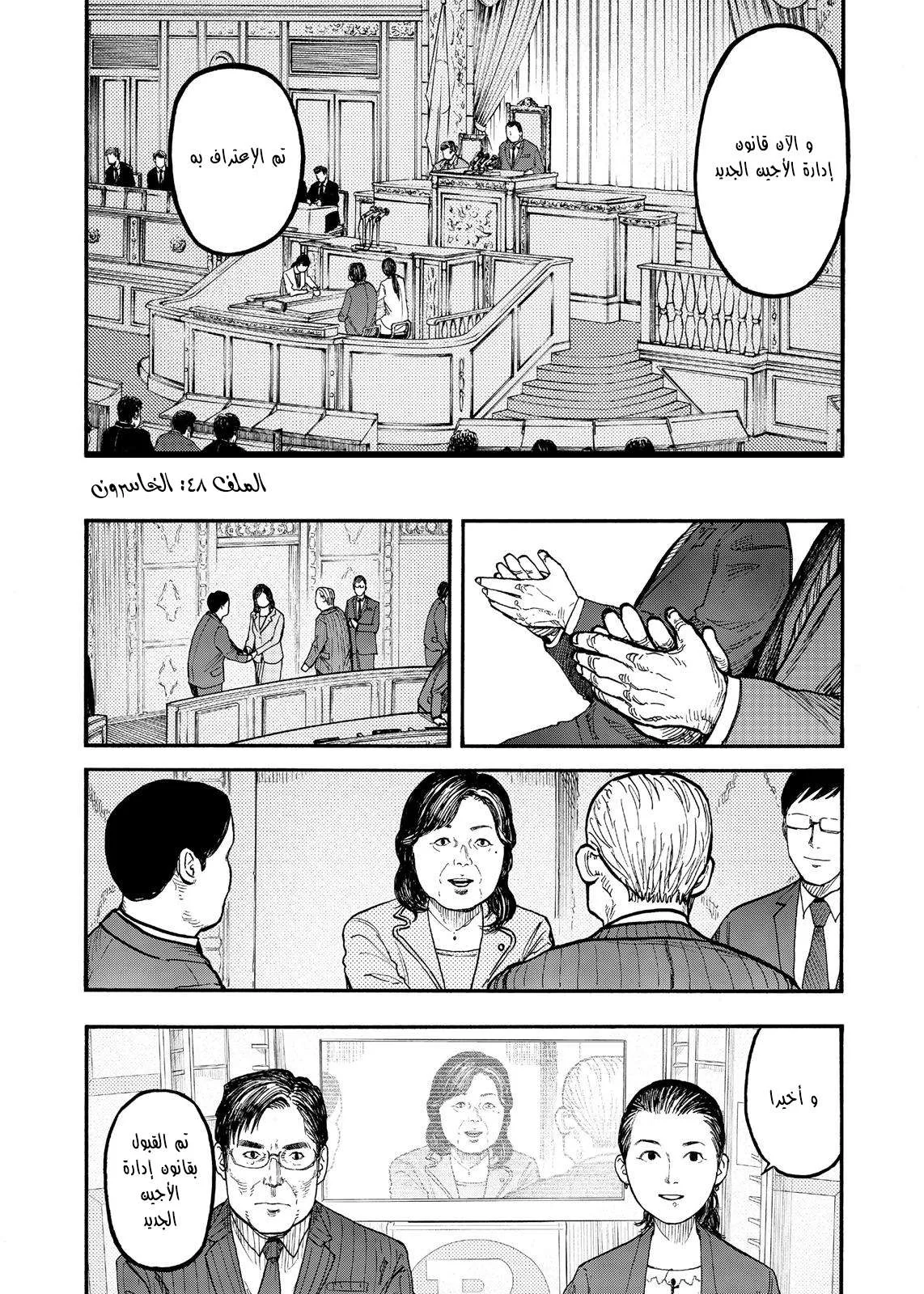 Read Ajin AR Manga Online