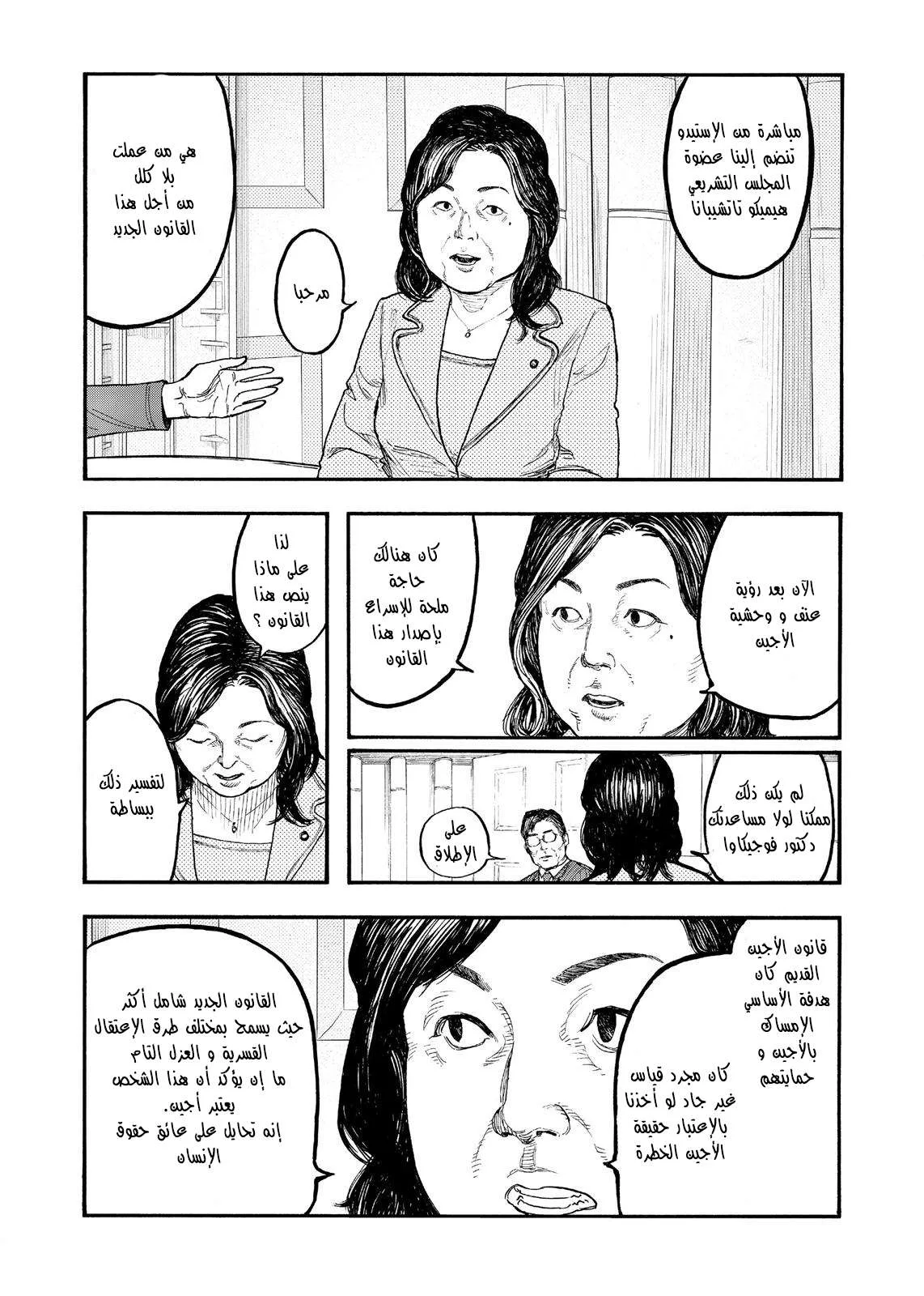 Read Ajin AR Manga Online