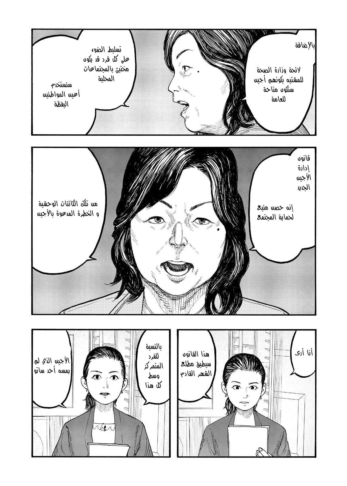 Read Ajin AR Manga Online