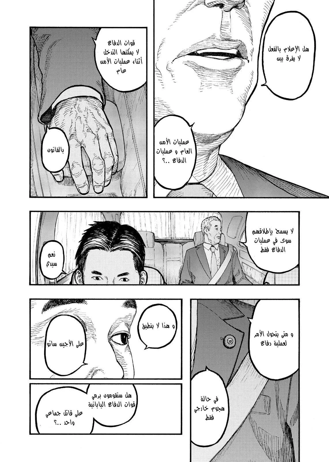 Read Ajin AR Manga Online