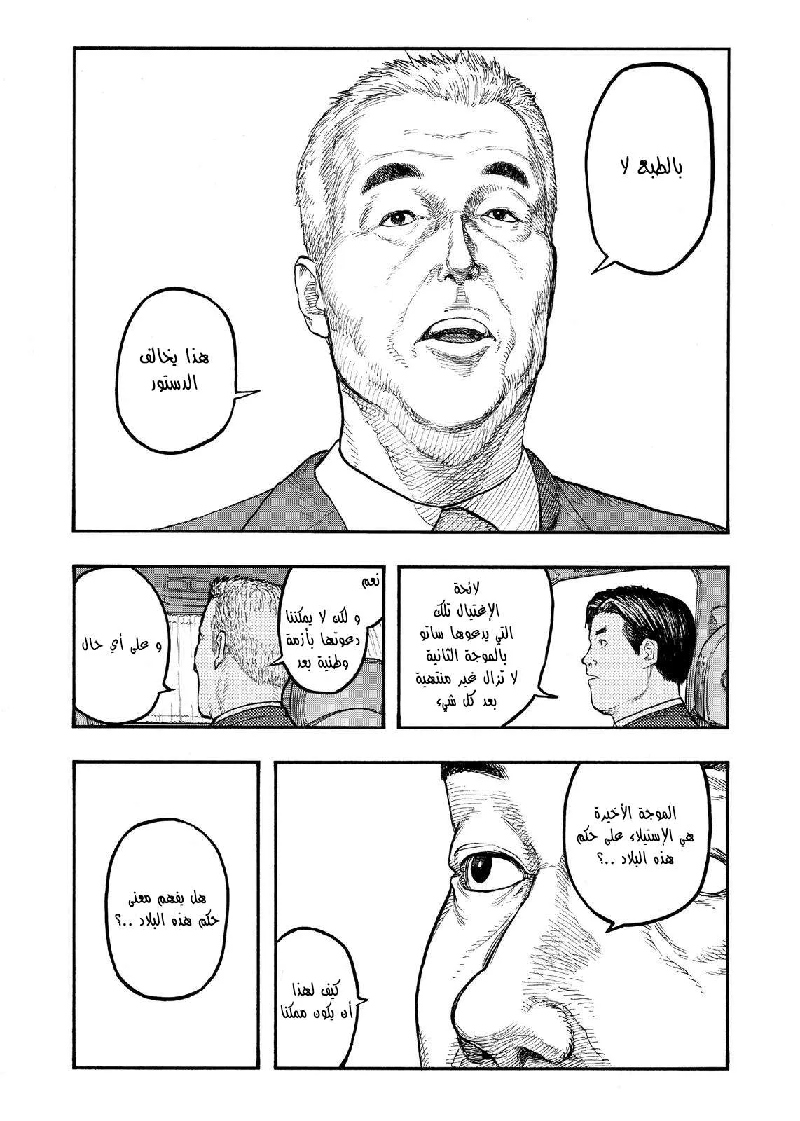 Read Ajin AR Manga Online