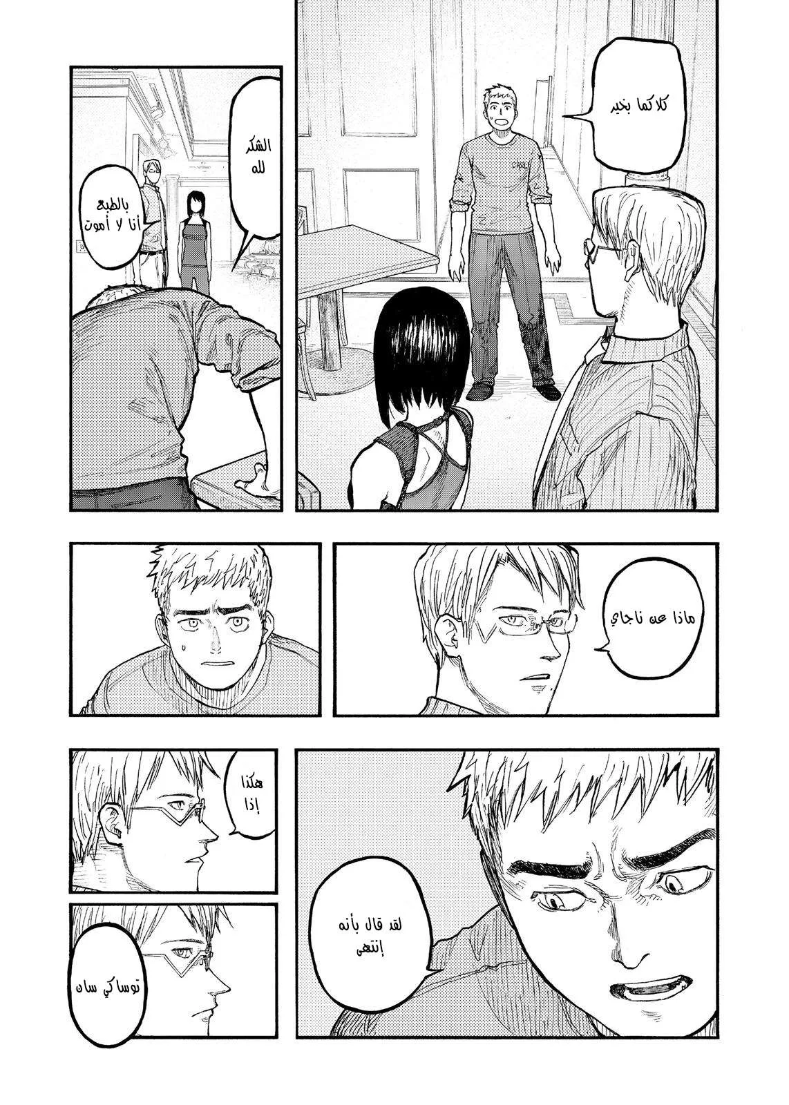 Read Ajin AR Manga Online