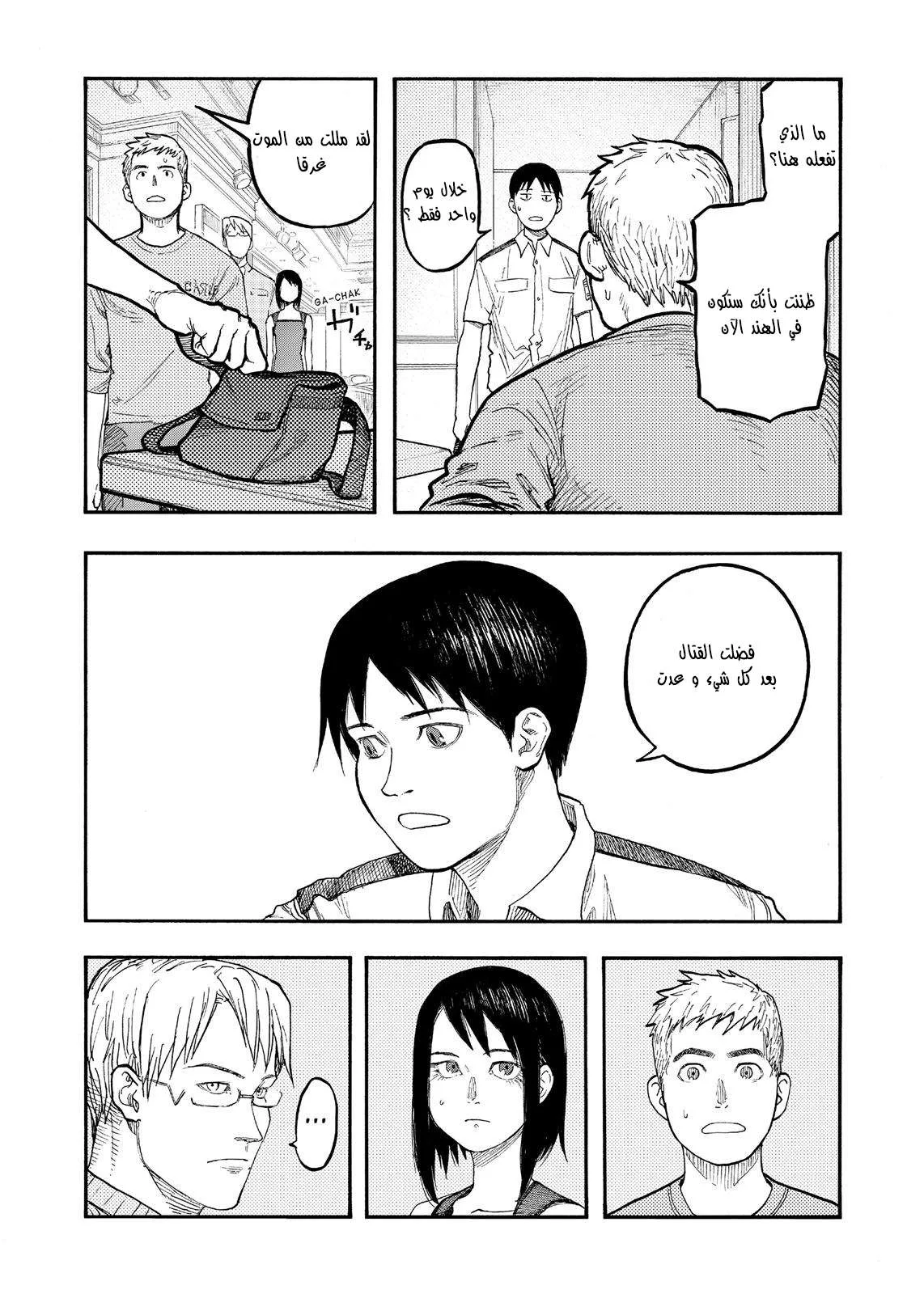 Read Ajin AR Manga Online