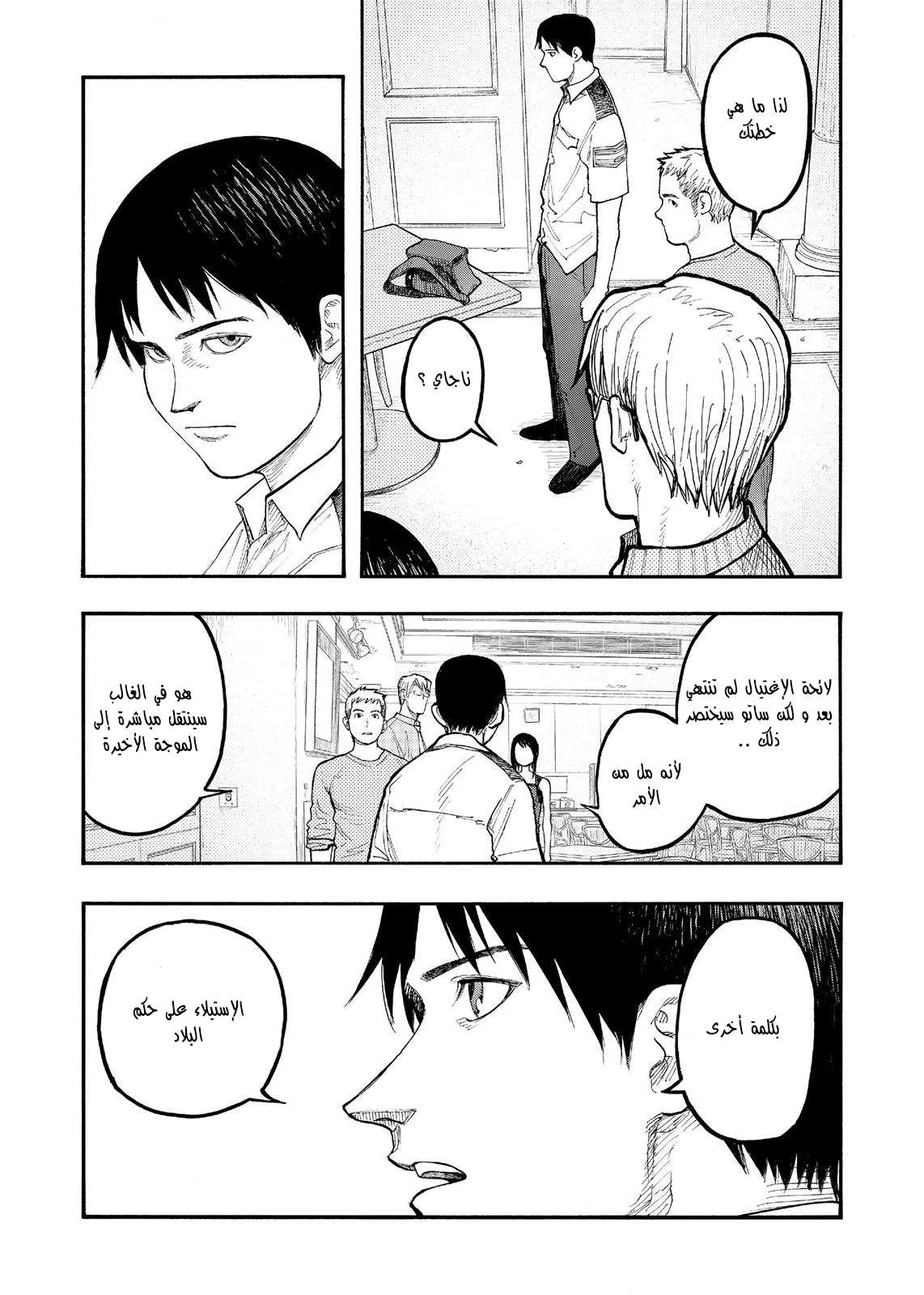 Read Ajin AR Manga Online