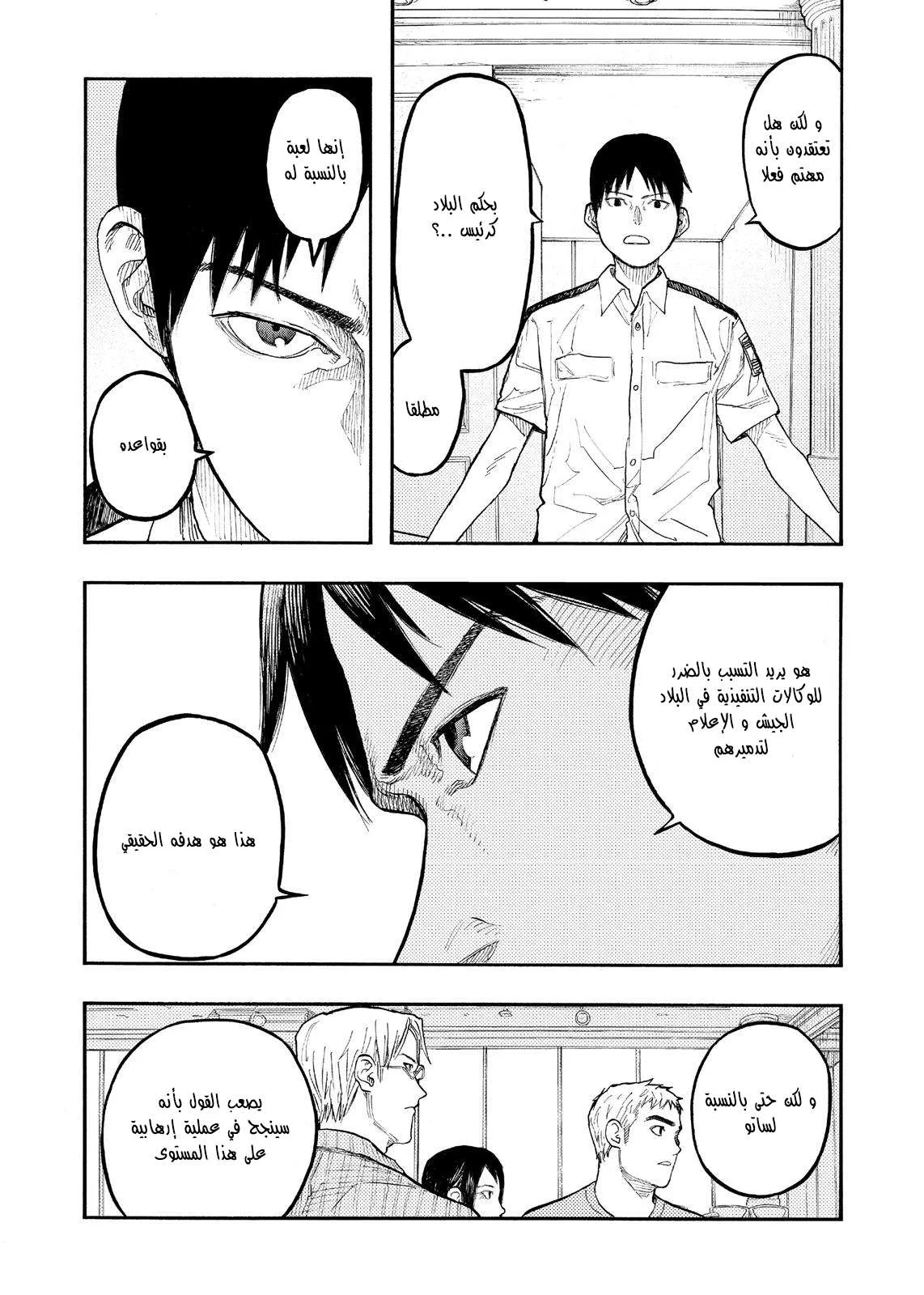 Read Ajin AR Manga Online