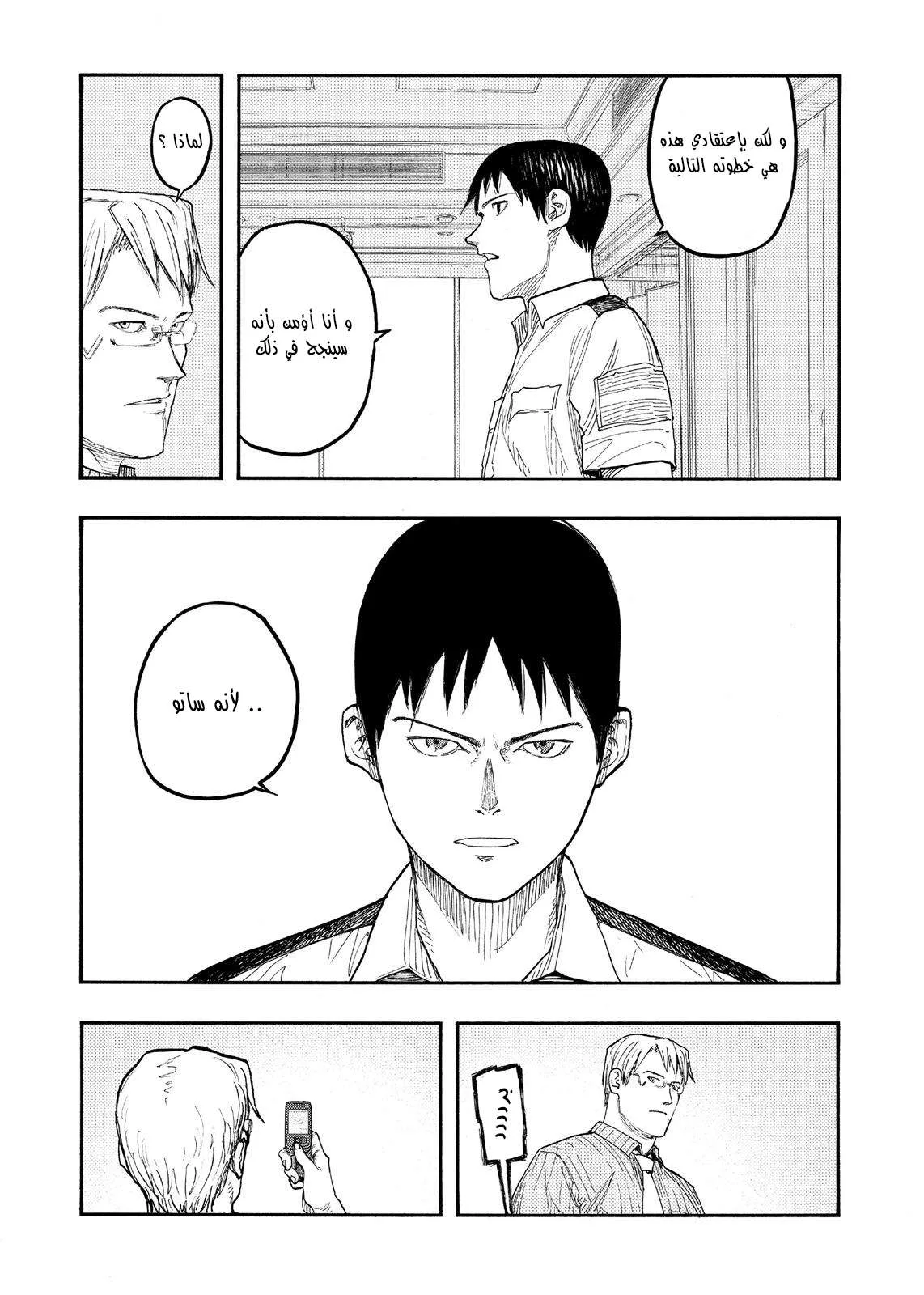 Read Ajin AR Manga Online