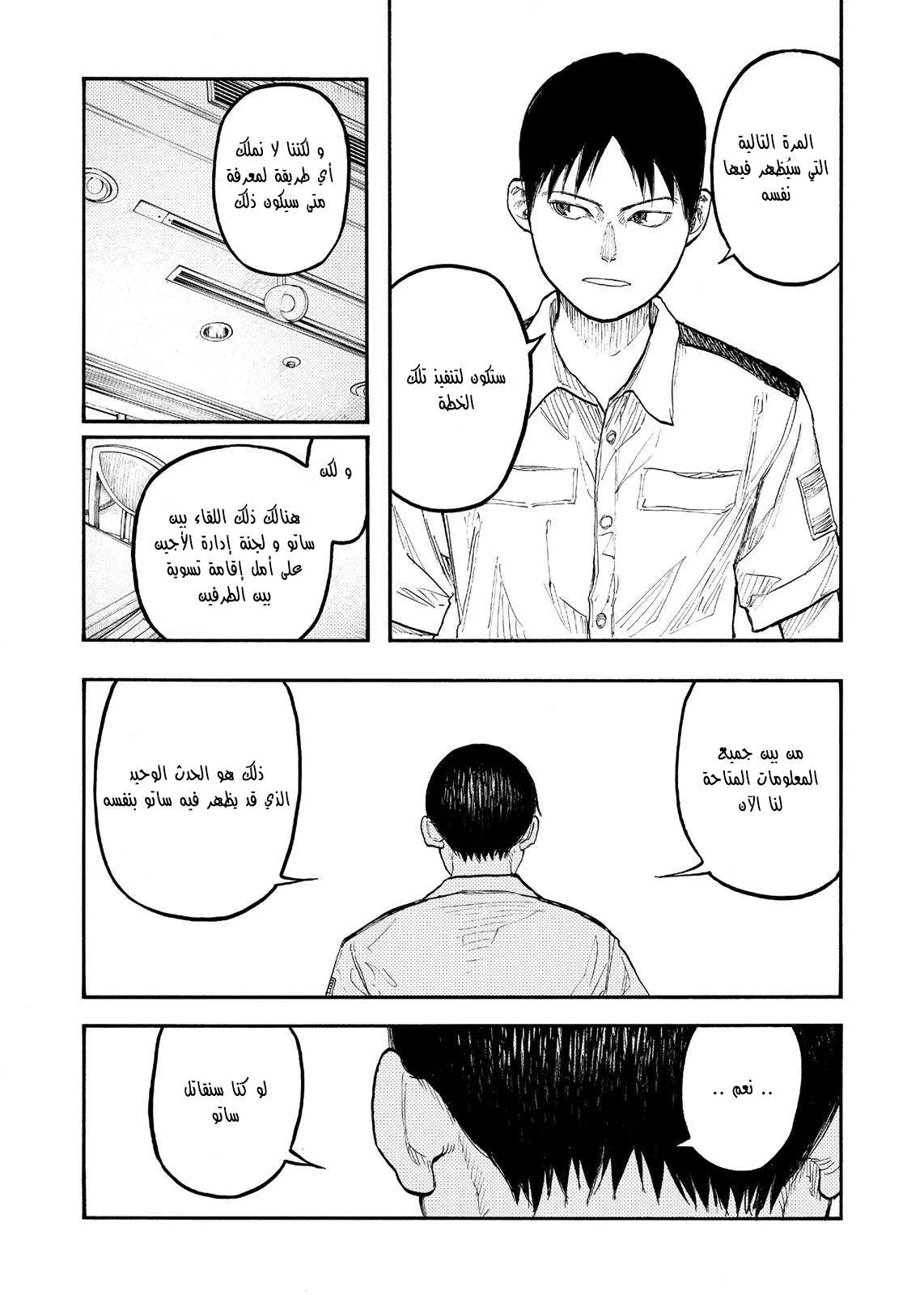 Read Ajin AR Manga Online