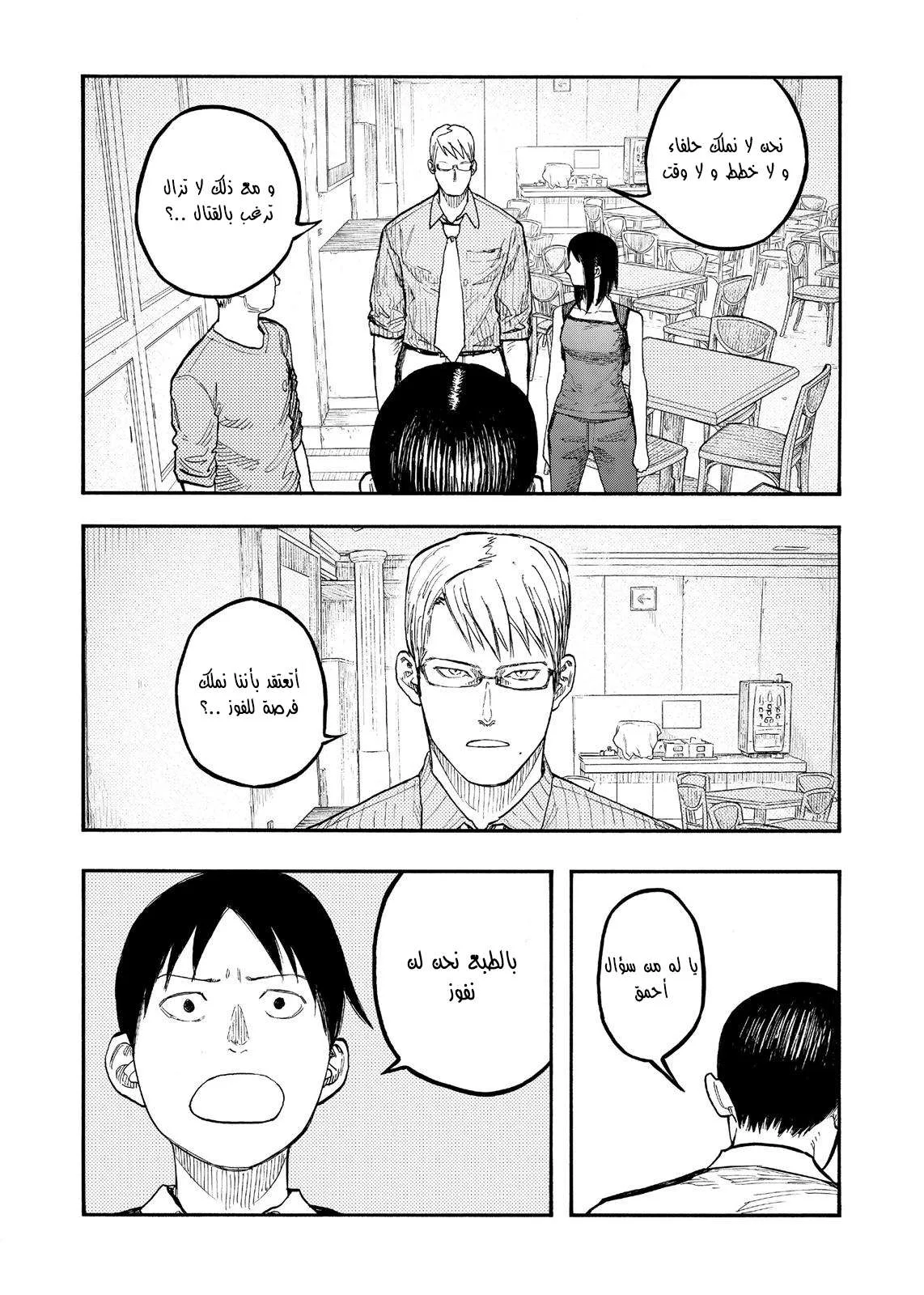 Read Ajin AR Manga Online