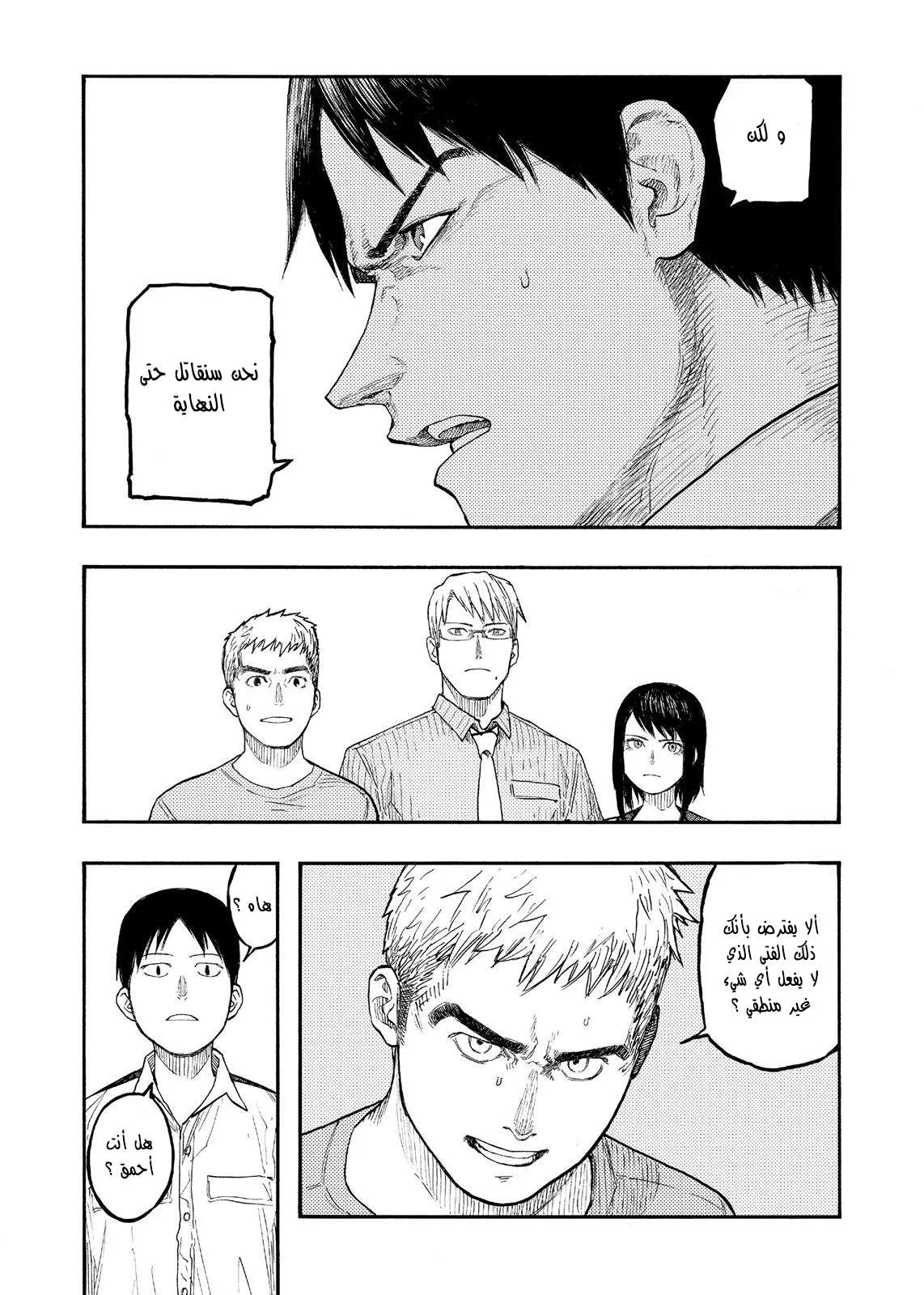 Read Ajin AR Manga Online