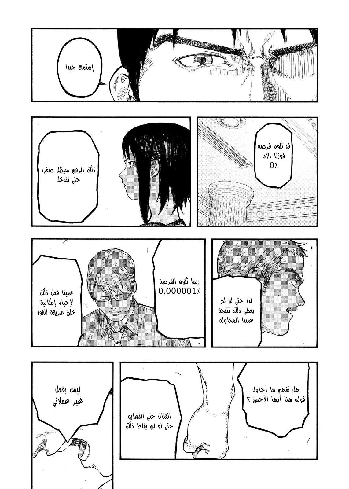 Read Ajin AR Manga Online