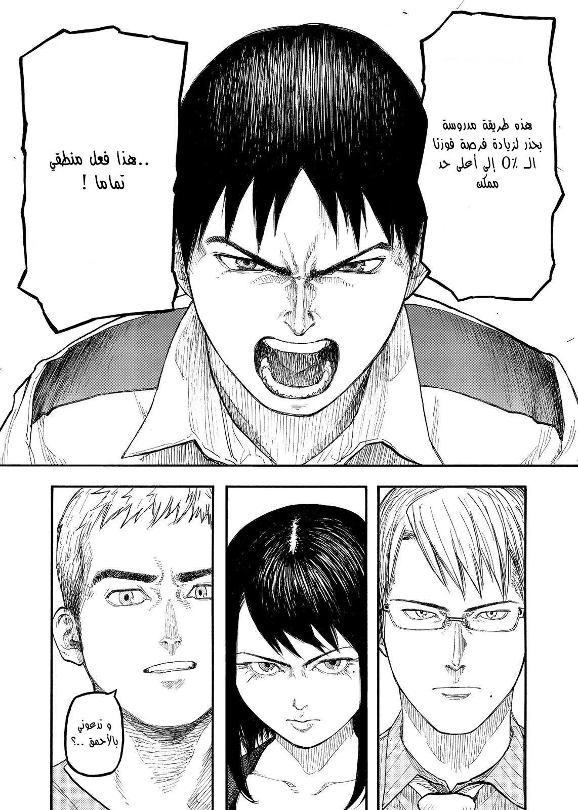 Read Ajin AR Manga Online