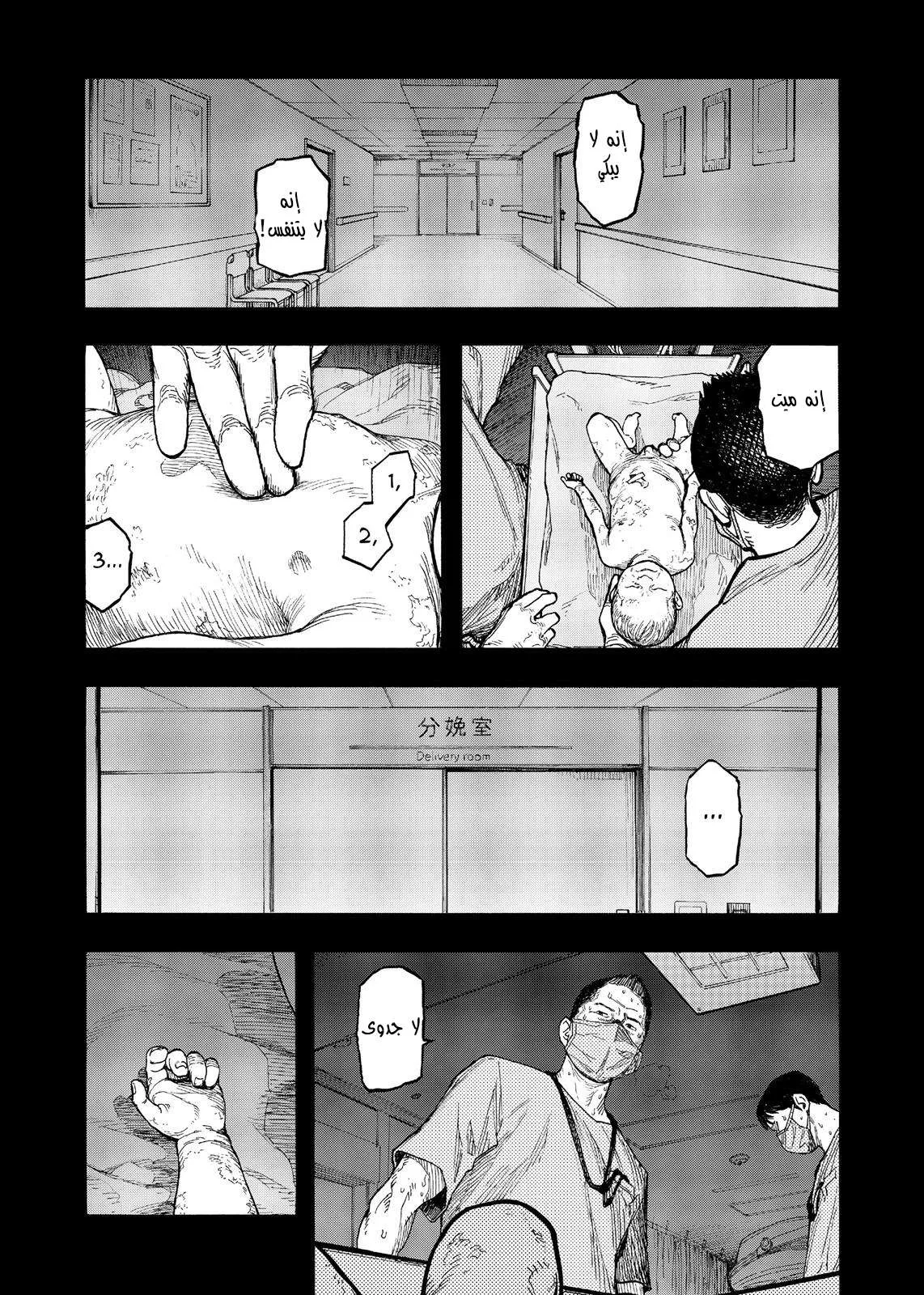 Read Ajin AR Manga Online