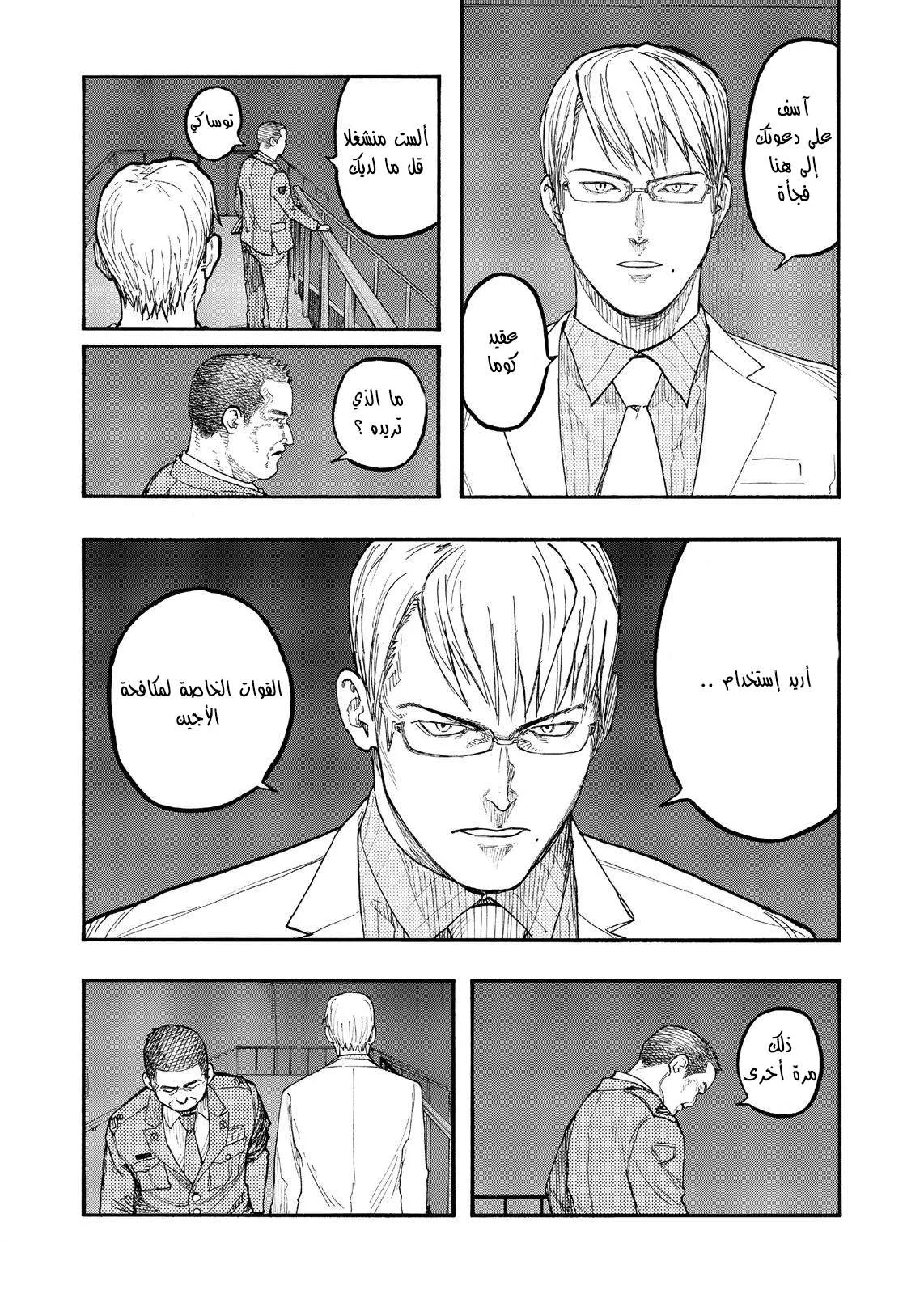 Read Ajin AR Manga Online
