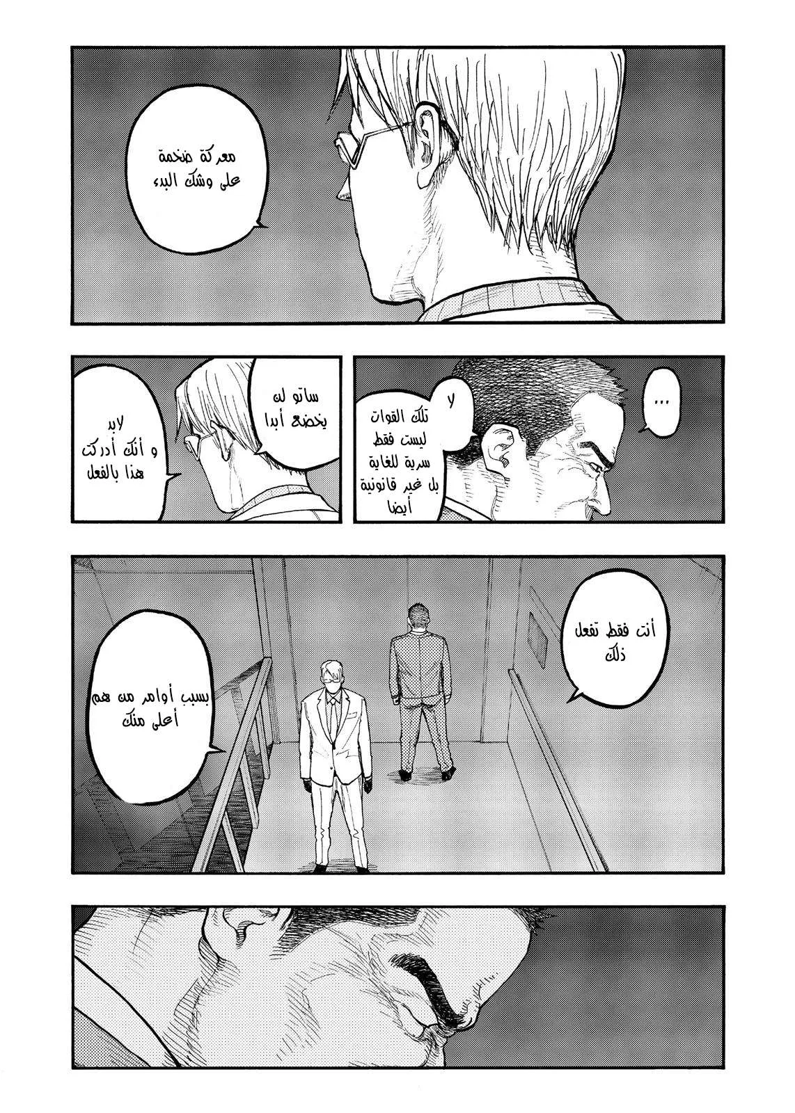 Read Ajin AR Manga Online