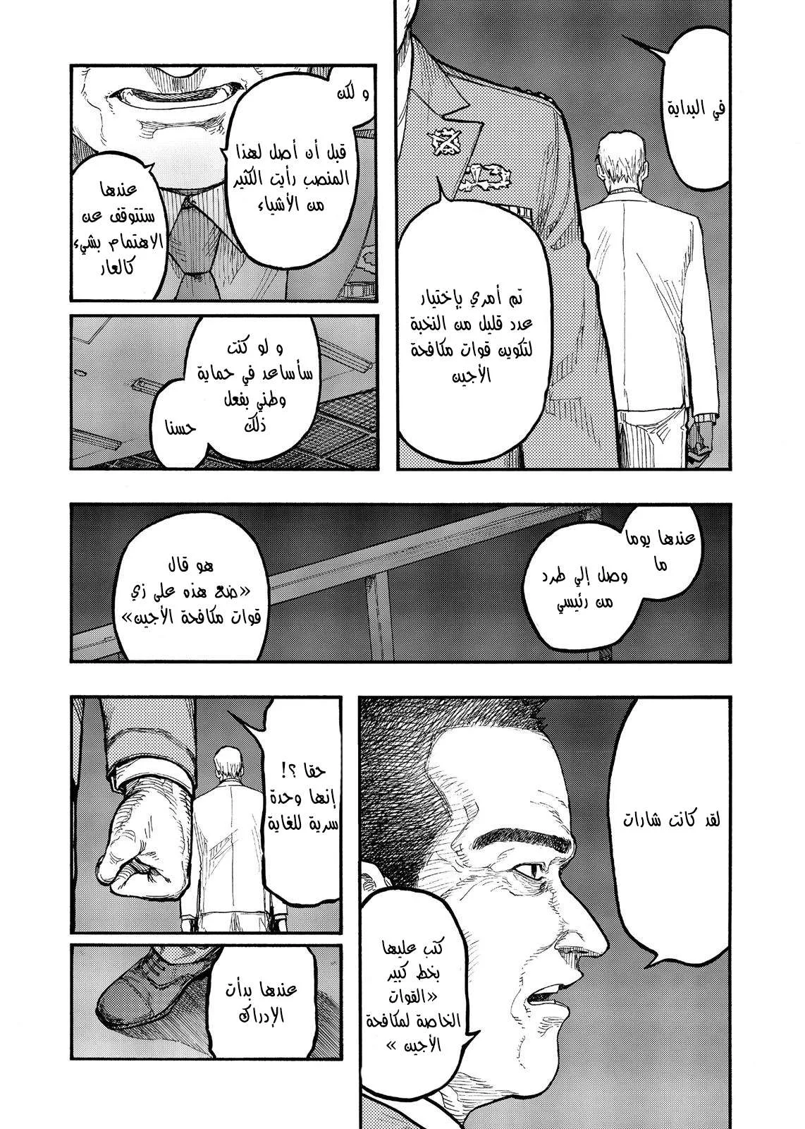 Read Ajin AR Manga Online