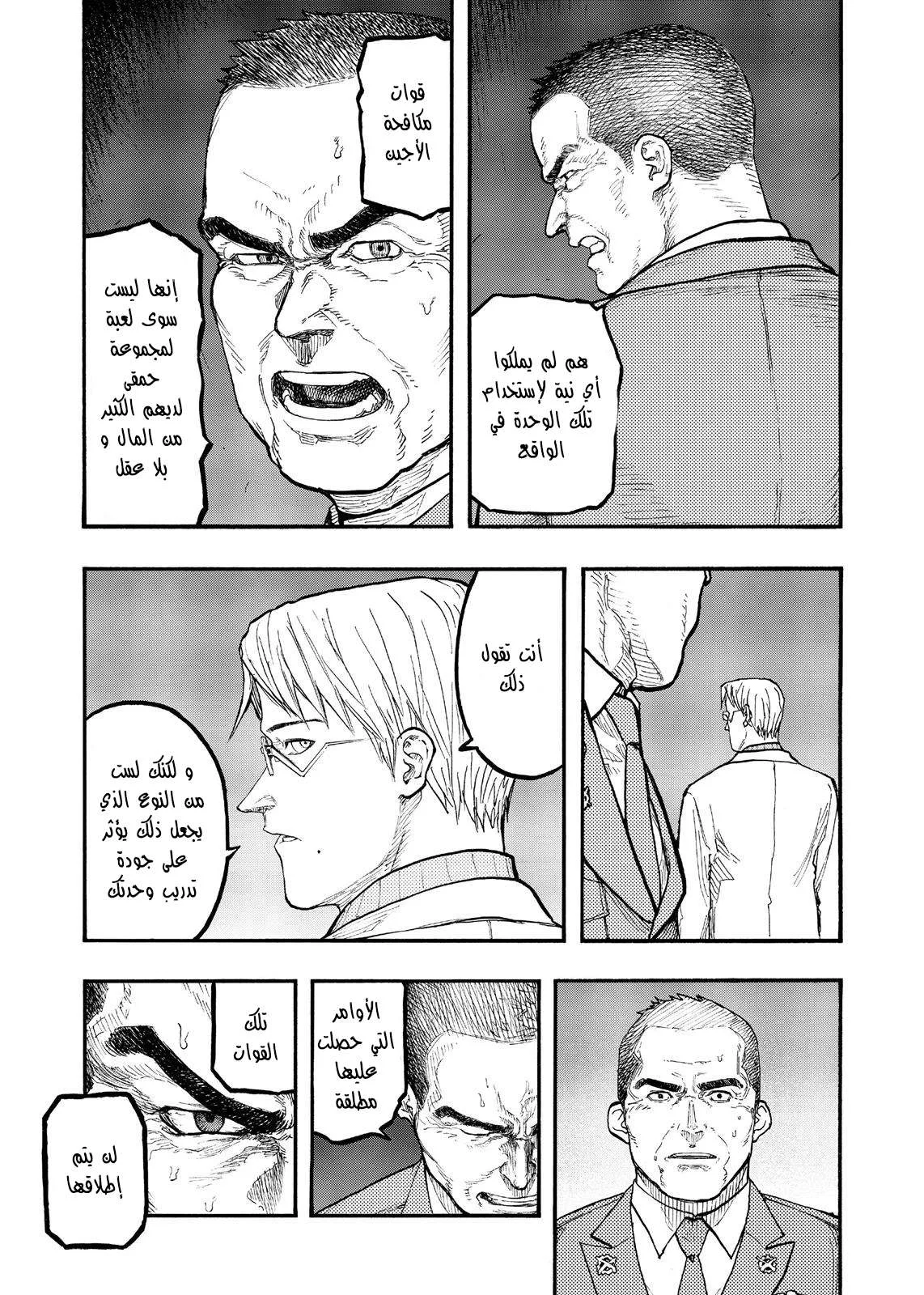 Read Ajin AR Manga Online