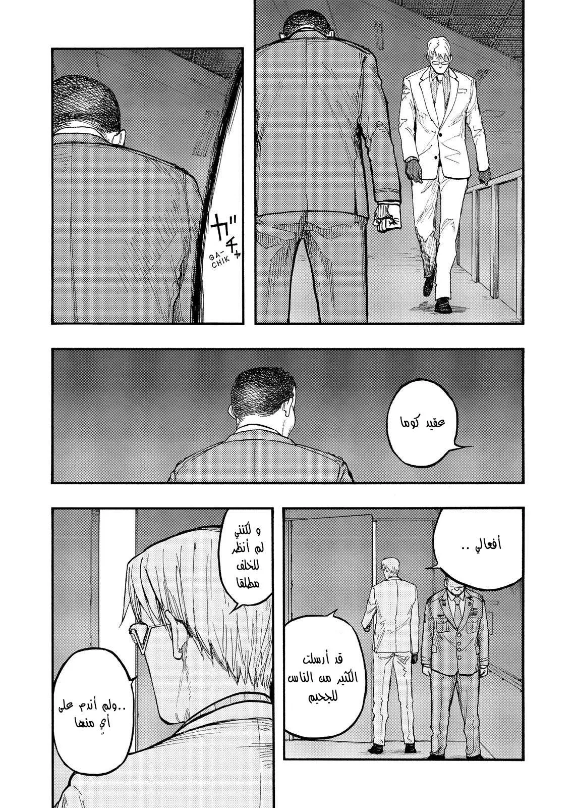 Read Ajin AR Manga Online