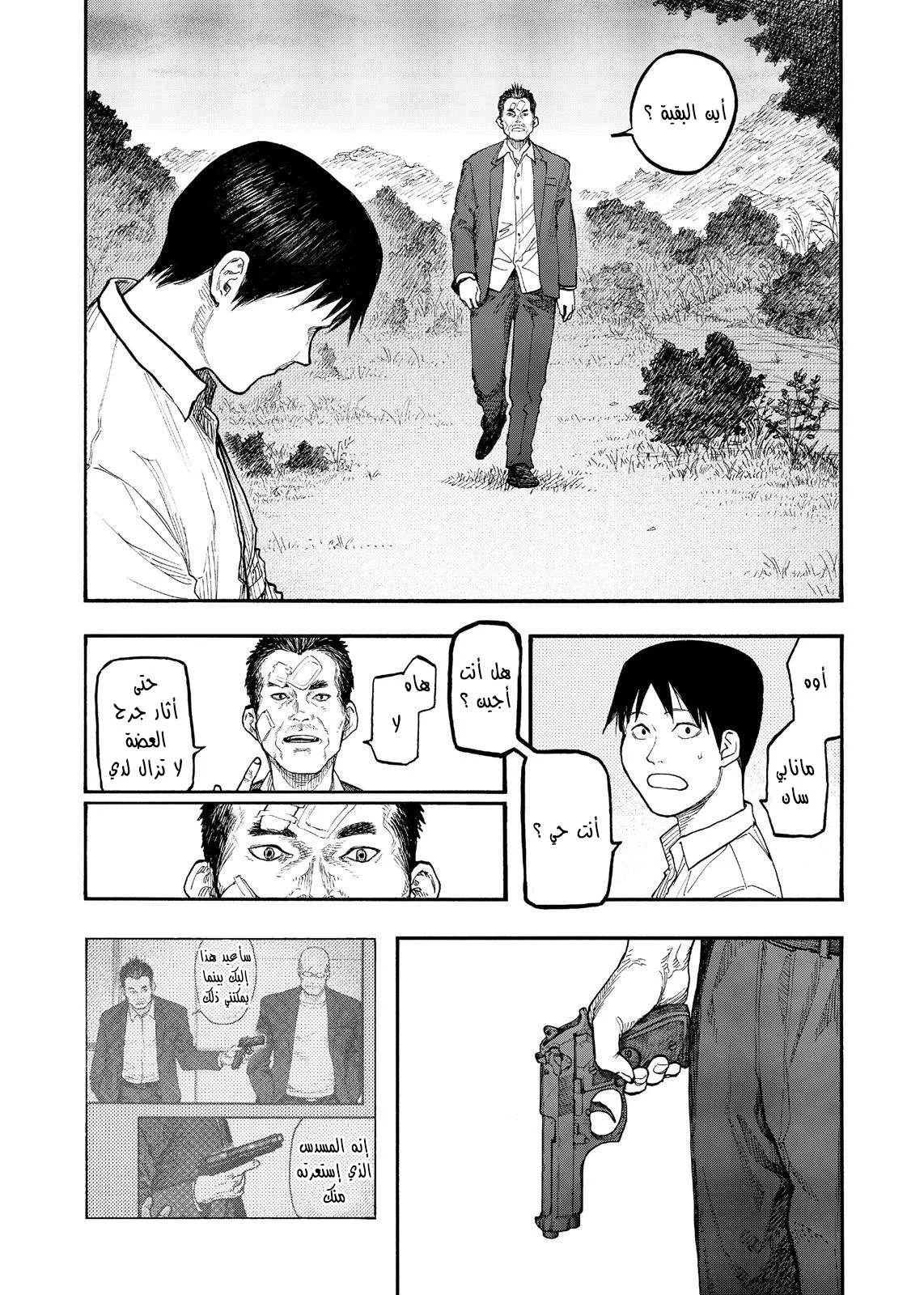 Read Ajin AR Manga Online