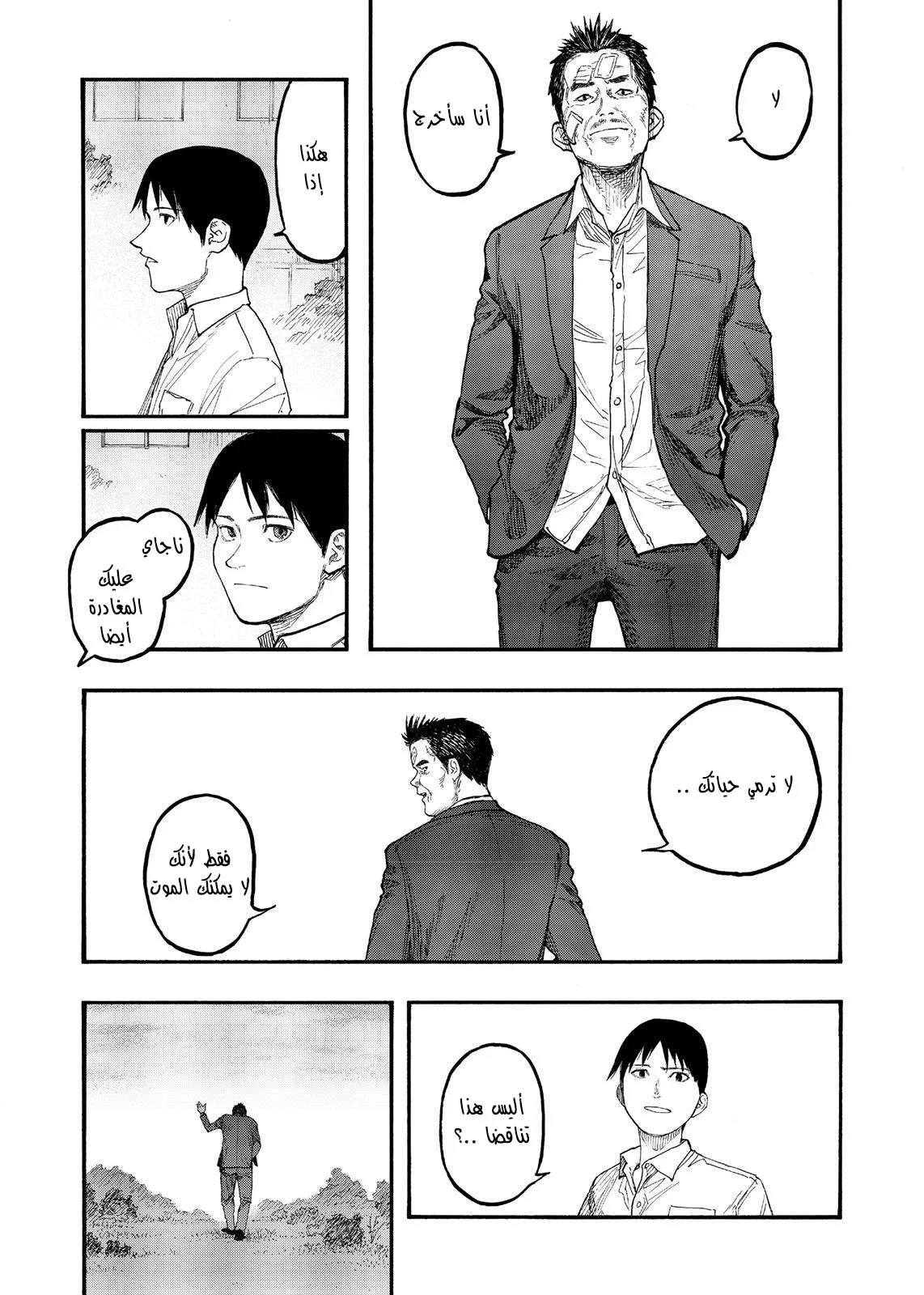 Read Ajin AR Manga Online