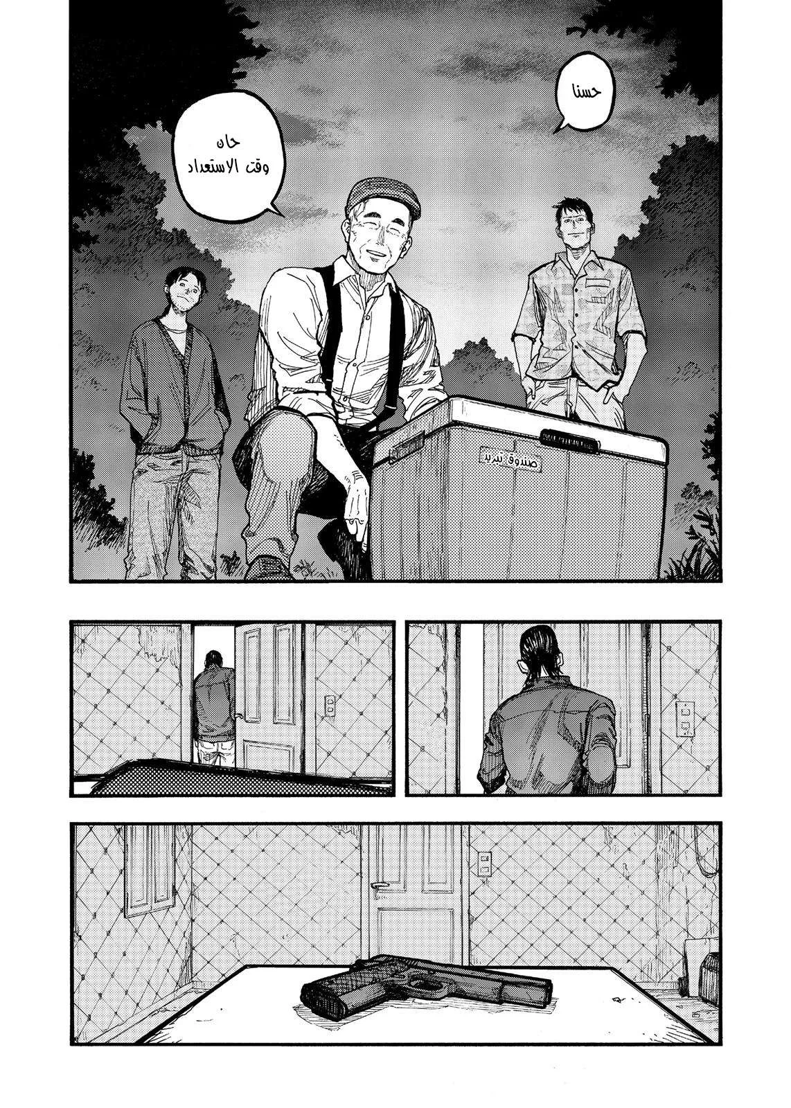 Read Ajin AR Manga Online