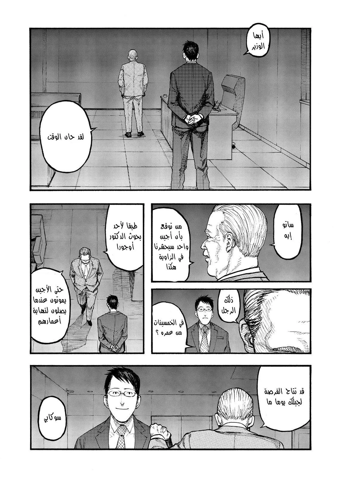 Read Ajin AR Manga Online