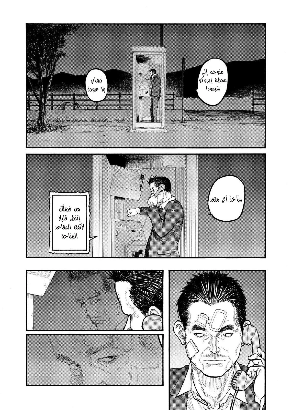Read Ajin AR Manga Online