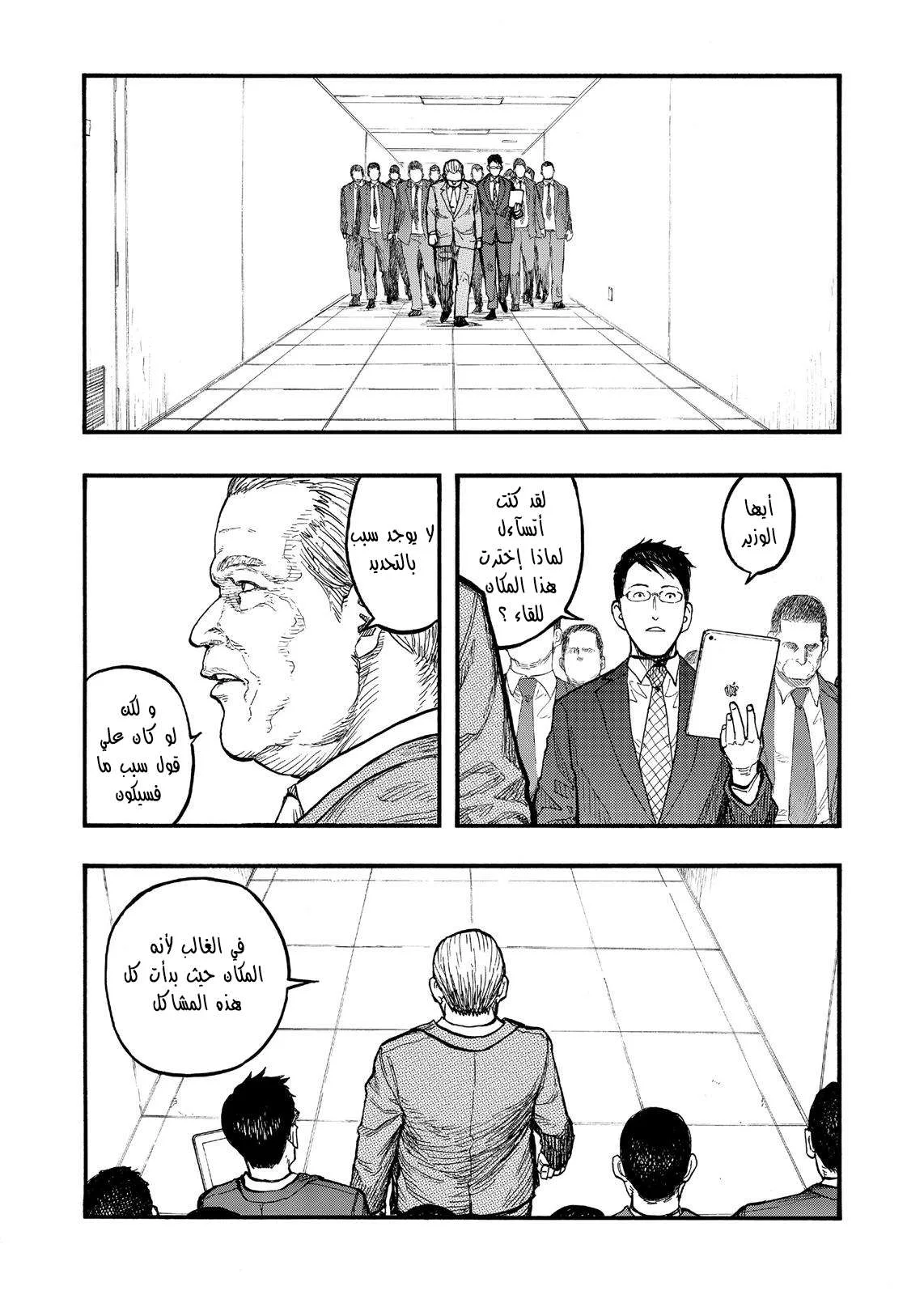 Read Ajin AR Manga Online