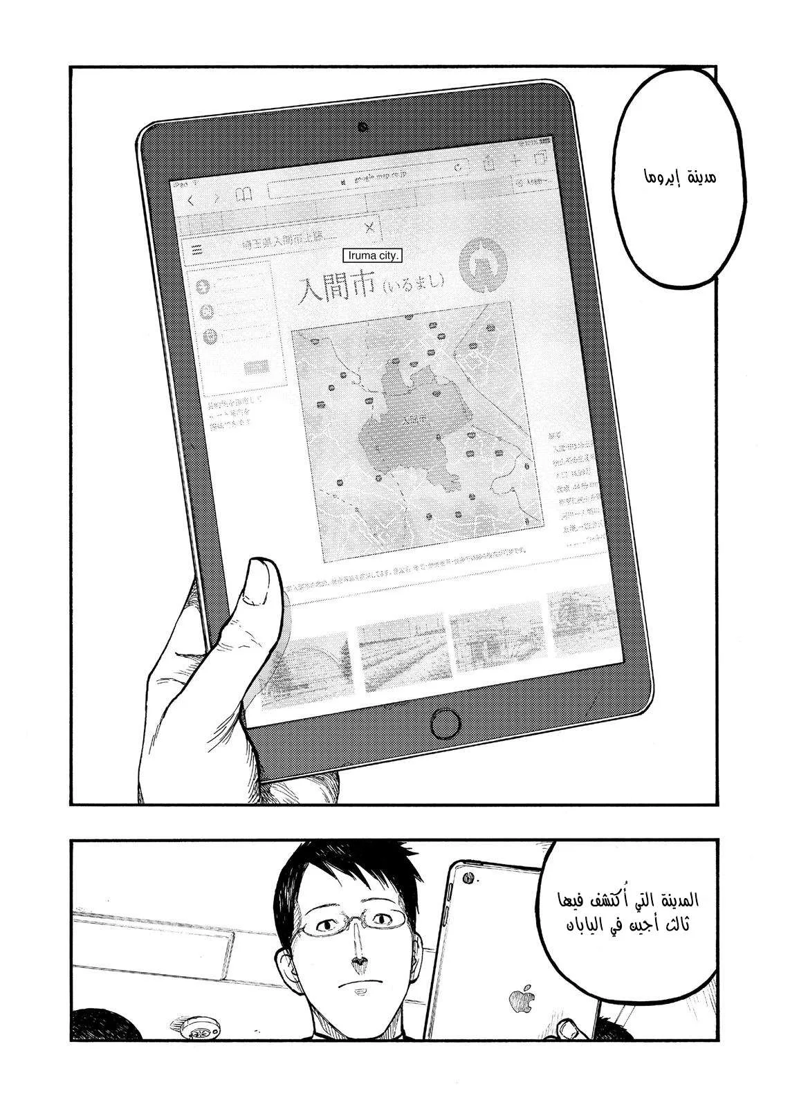 Read Ajin AR Manga Online