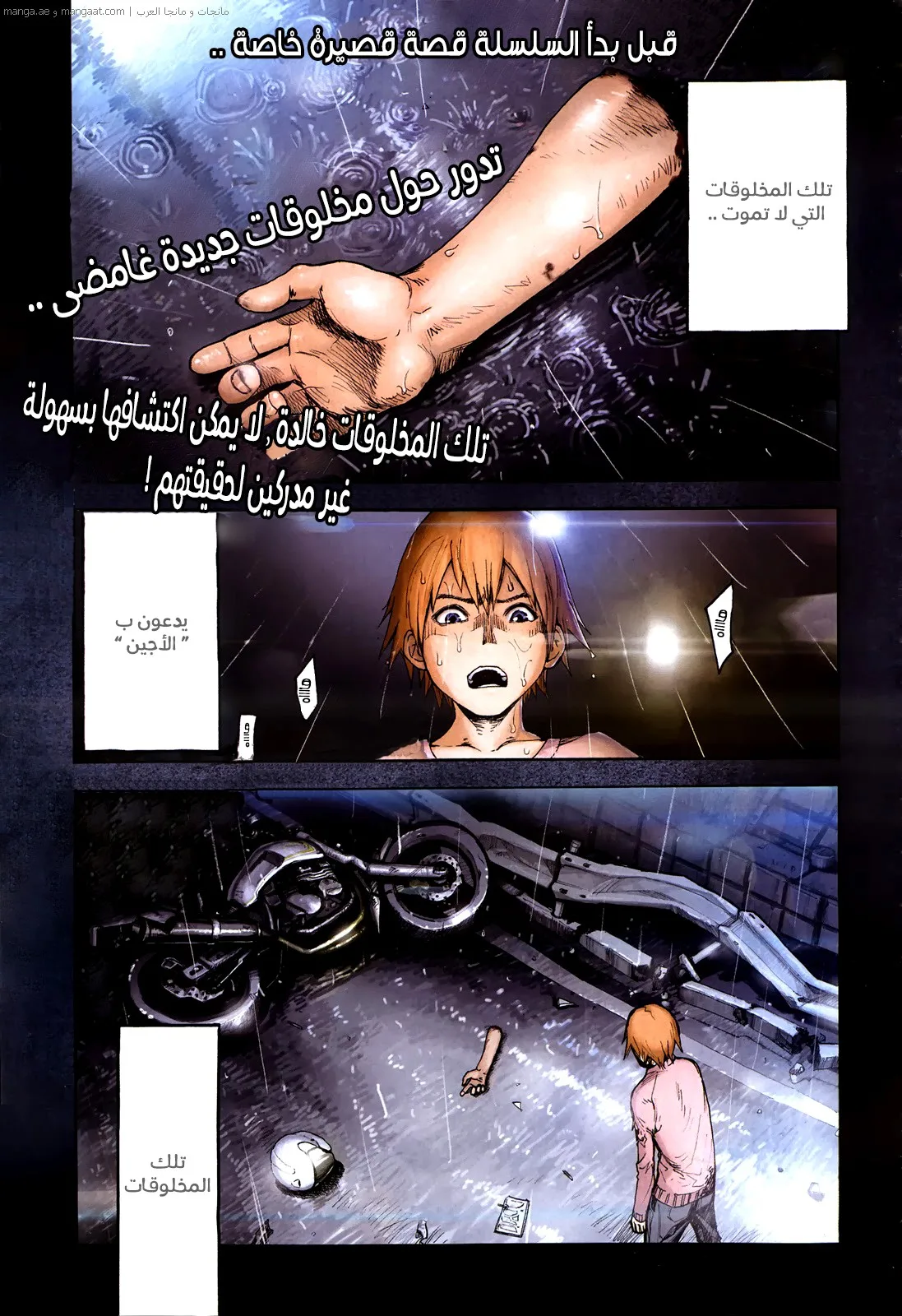 Read Ajin AR Manga Online