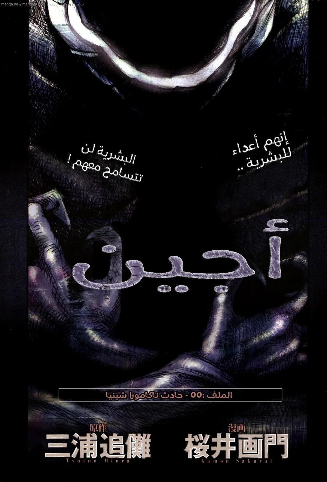 Read Ajin AR Manga Online