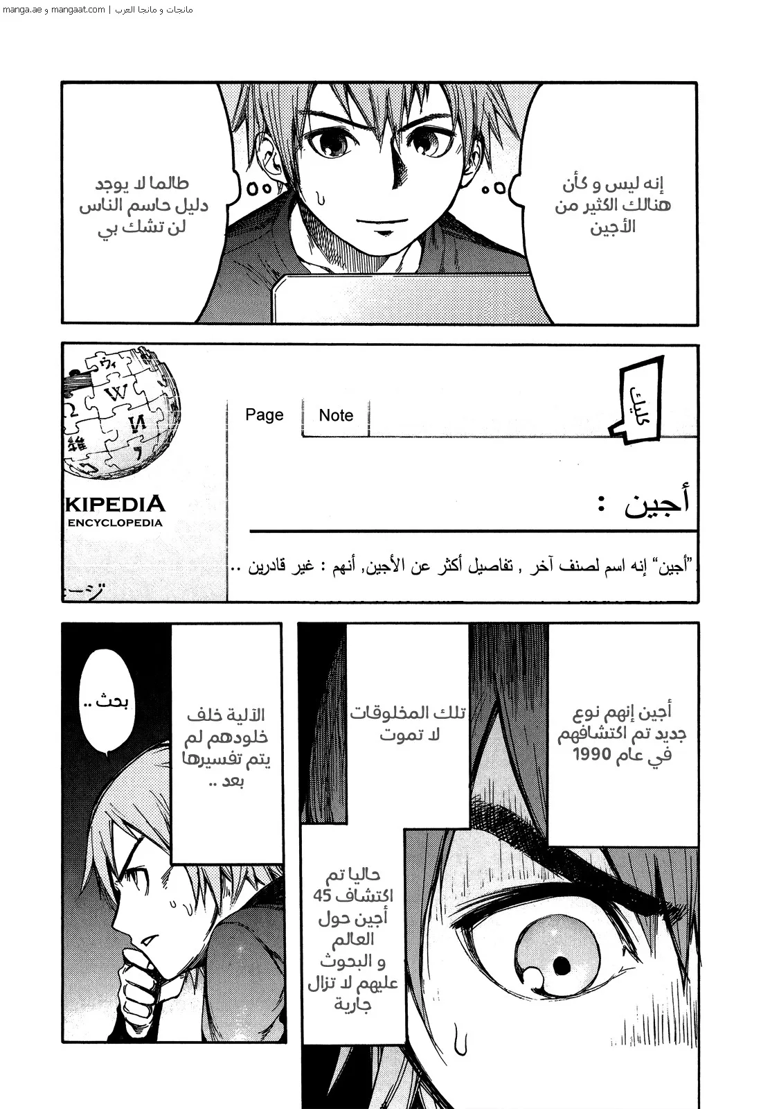 Read Ajin AR Manga Online